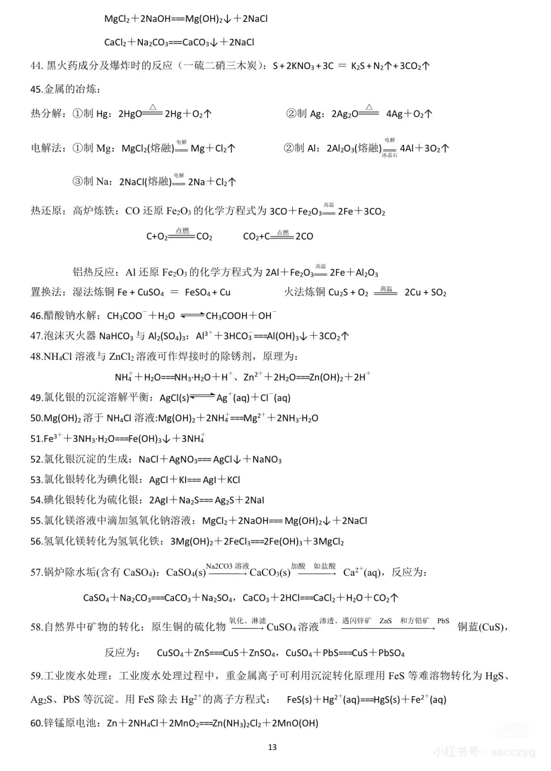 高考化学方程式APP（查询+默写）的简单介绍