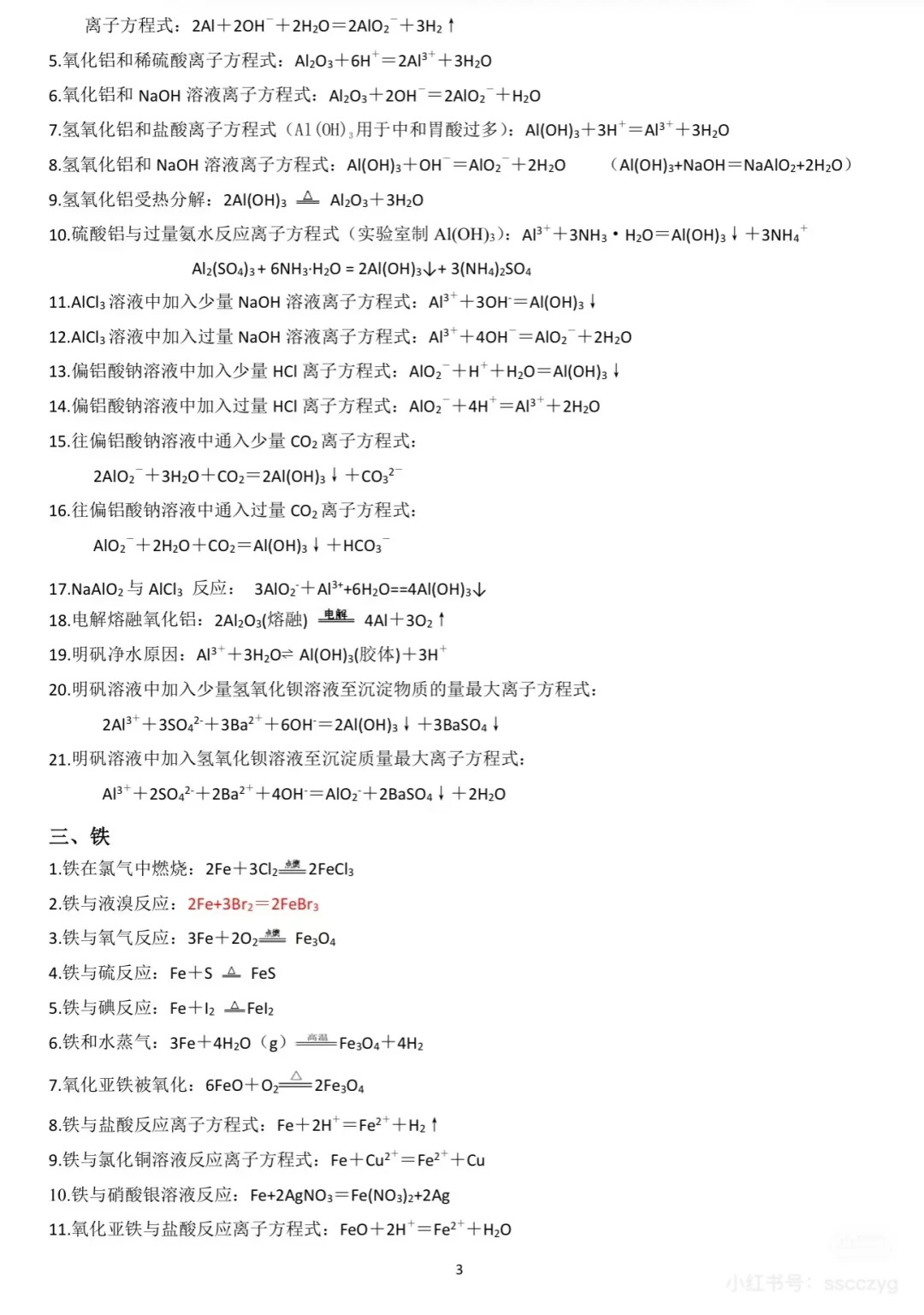 高考化学基础手册！方程式+概念+实验，全有的简单介绍