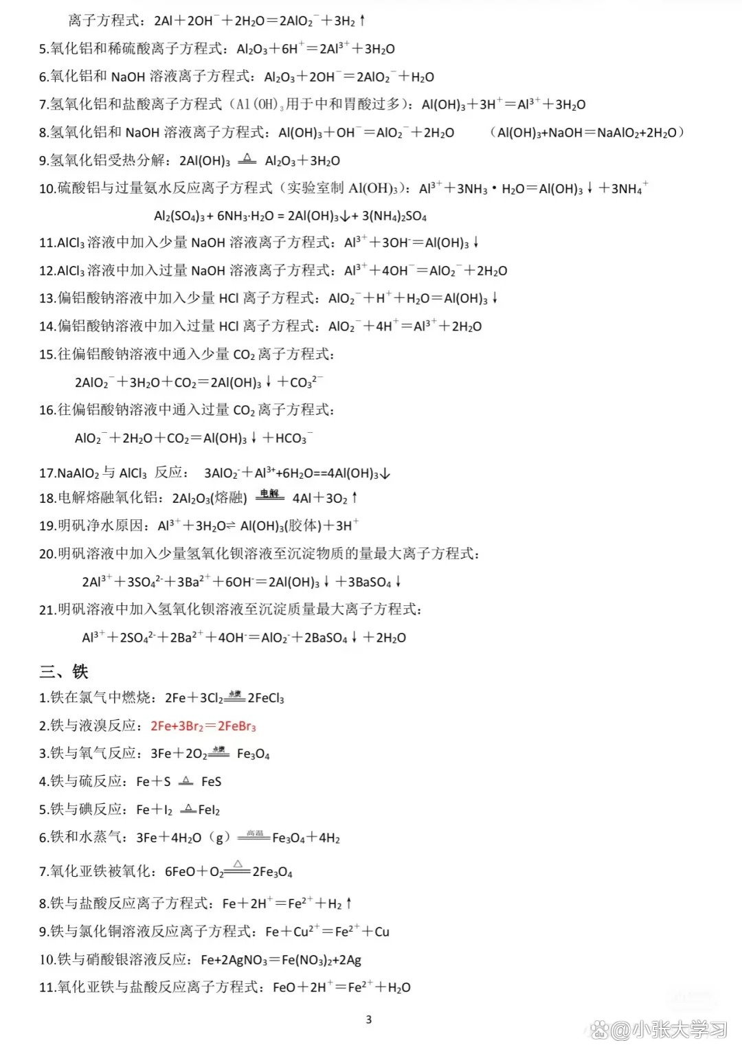 高考化学基础手册!方程式+概念+实验,全有的简单介绍 高考化学基础手册!方程式+概念+实验,全有的简单介绍