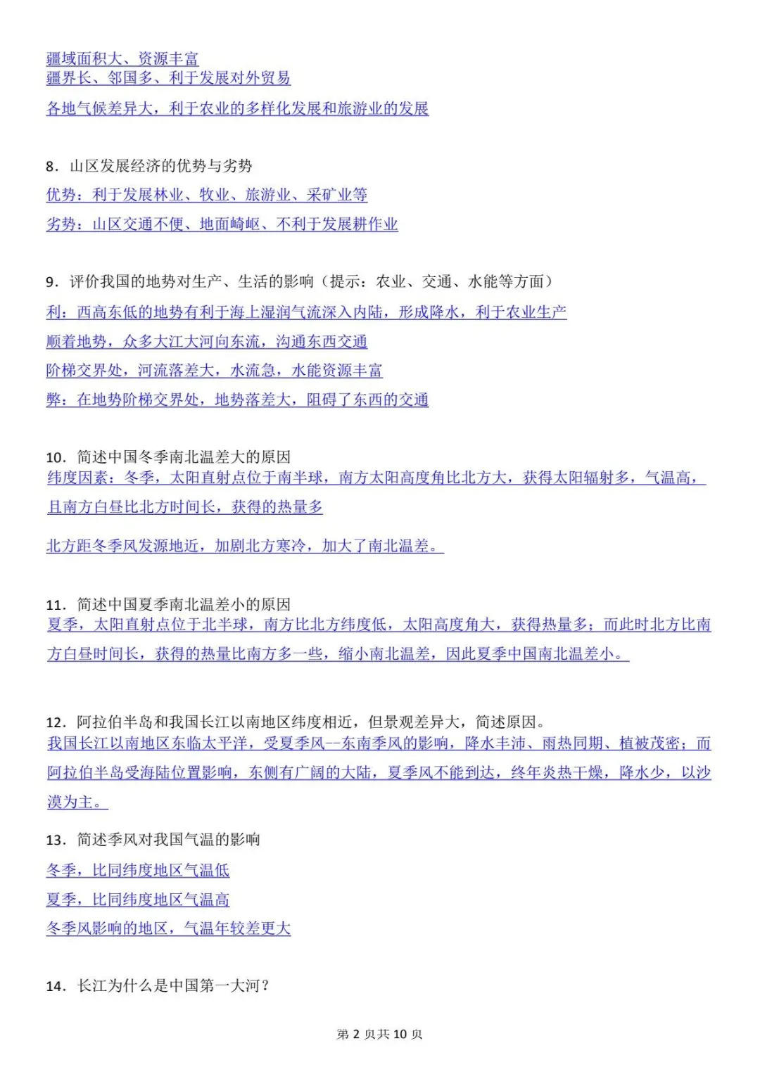 3.地理(20条)的简单介绍 3.地理(20条)的简单介绍