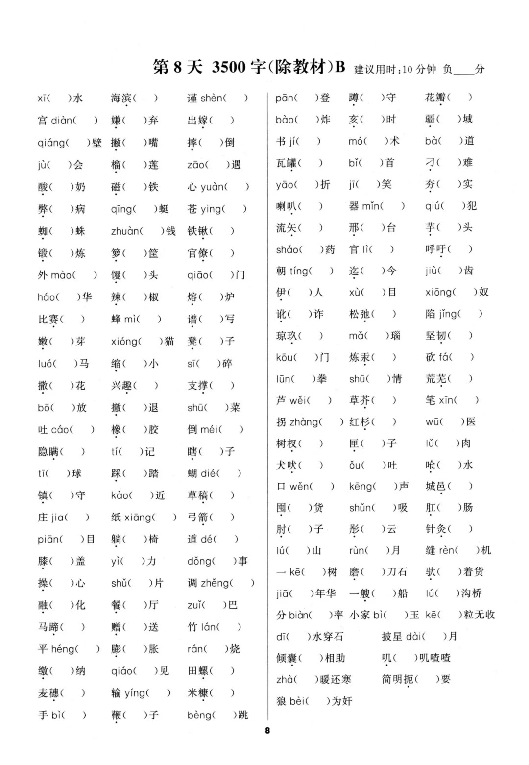 关于新八上语文默写本:字音字形+课文默写的信息 关于新八上语文默写本:字音字形+课文默写的信息