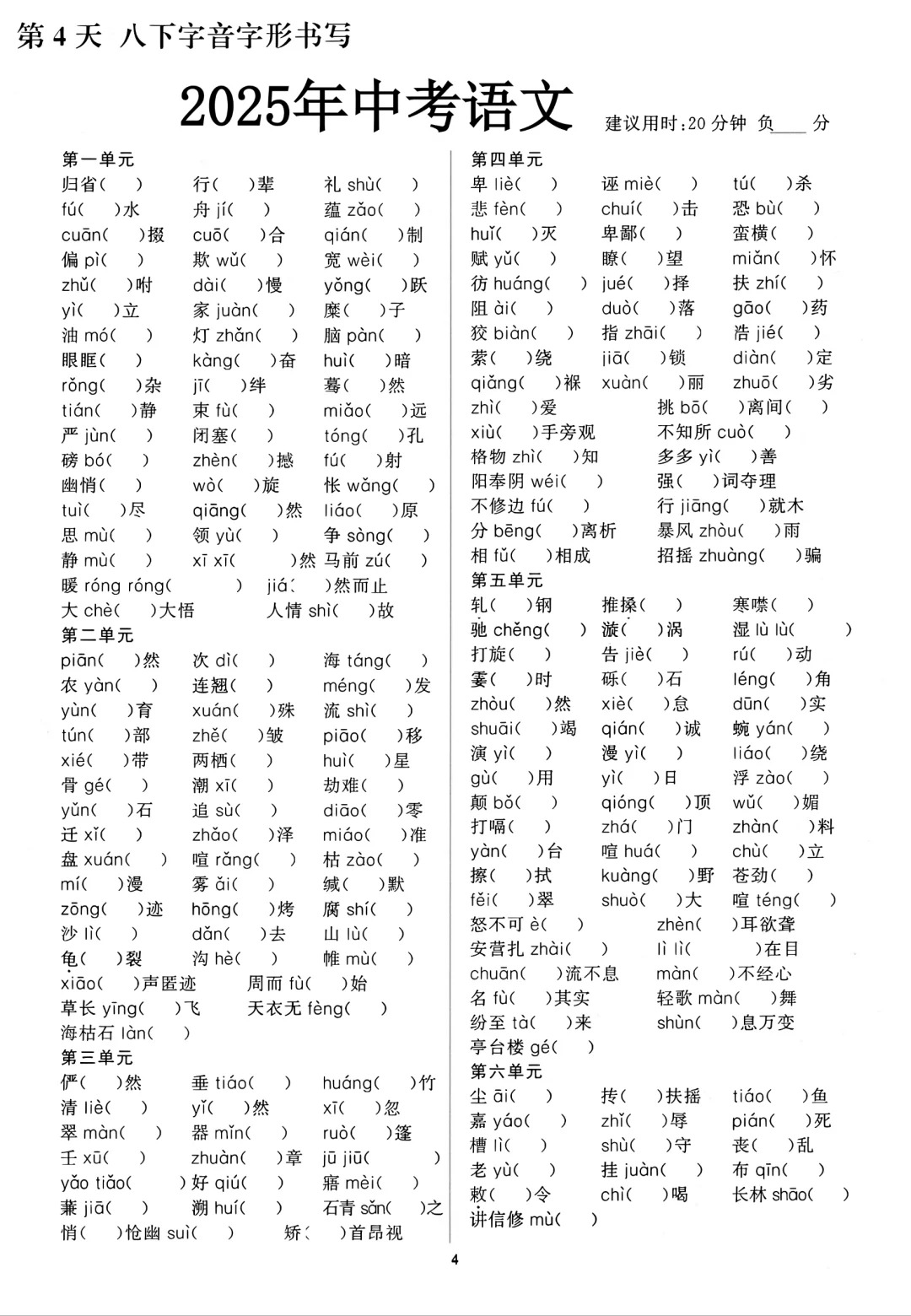 中考语文字音字形！汇总整理，打印练的简单介绍