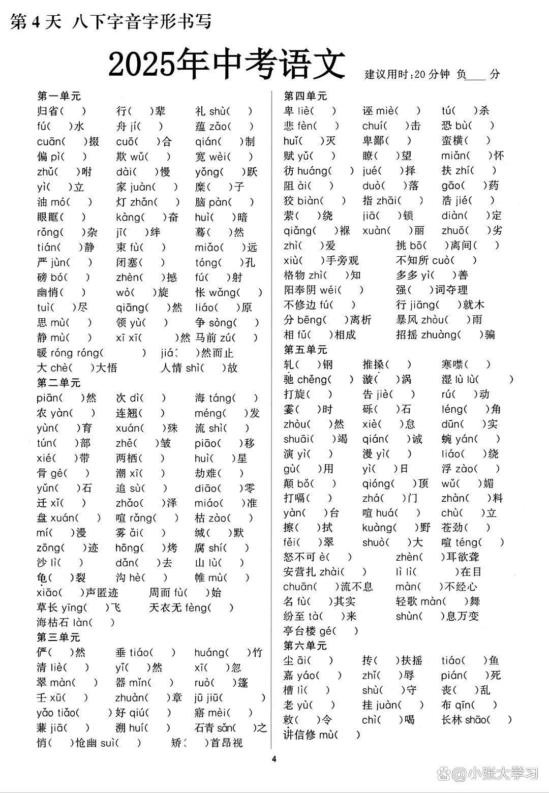 中考语文字音字形!汇总整理,打印练的简单介绍 中考语文字音字形!汇总整理,打印练的简单介绍