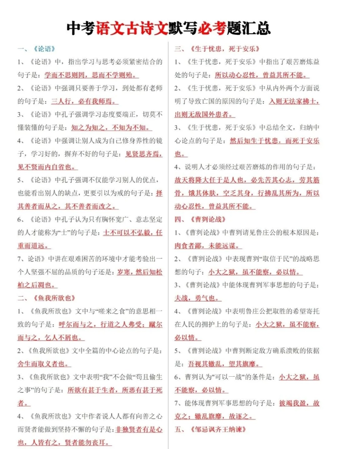 初中语文常考的50篇古诗文默写整理清楚了(2023年中考语文古诗文默写100题精华汇总)