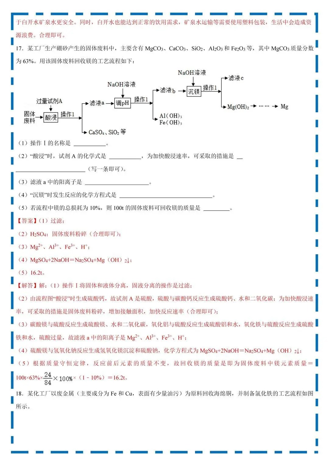 中考化学工业流程！解题步骤，全解析的简单介绍