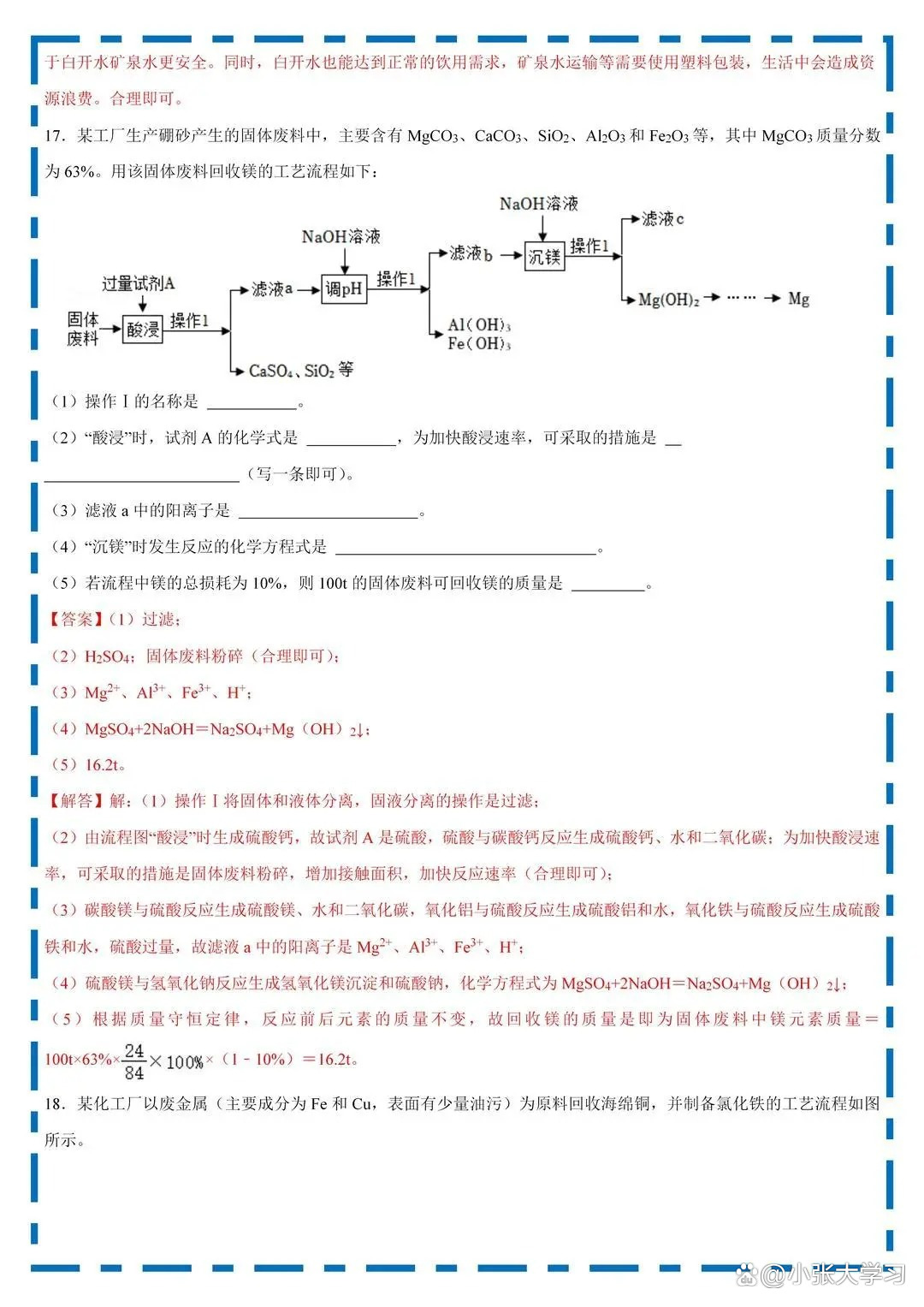 中考化学工业流程!解题步骤,全解析的简单介绍 中考化学工业流程!解题步骤,全解析的简单介绍