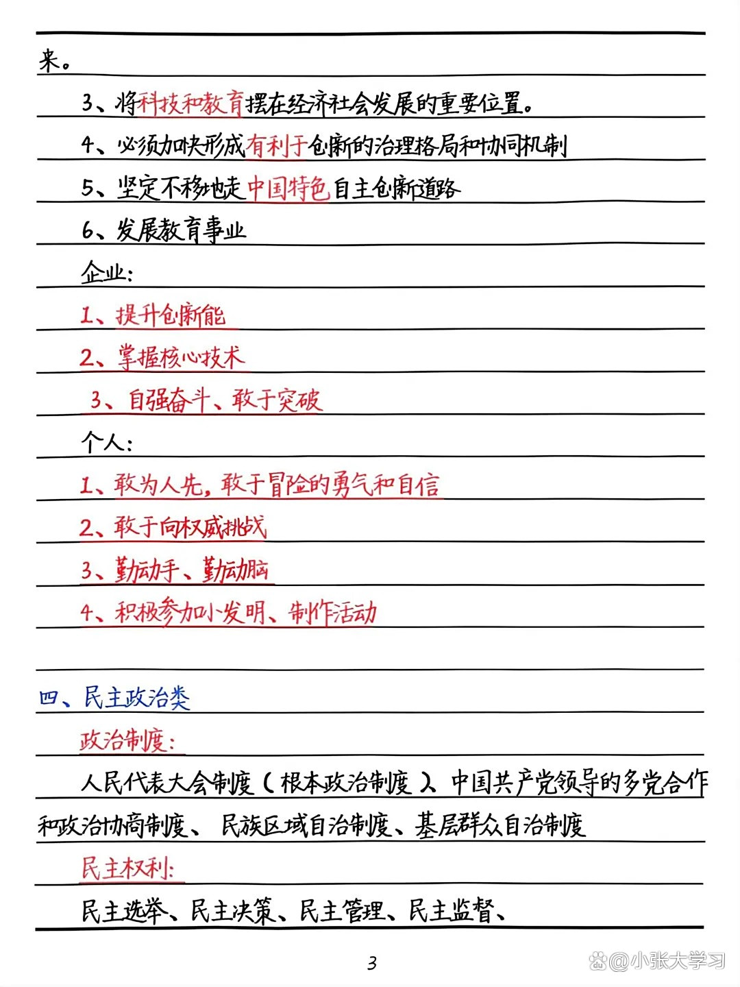 中考道法答题规范手册(中考道法答题技巧及套路) 中考道法答题规范手册(中考道法答题技巧及套路)