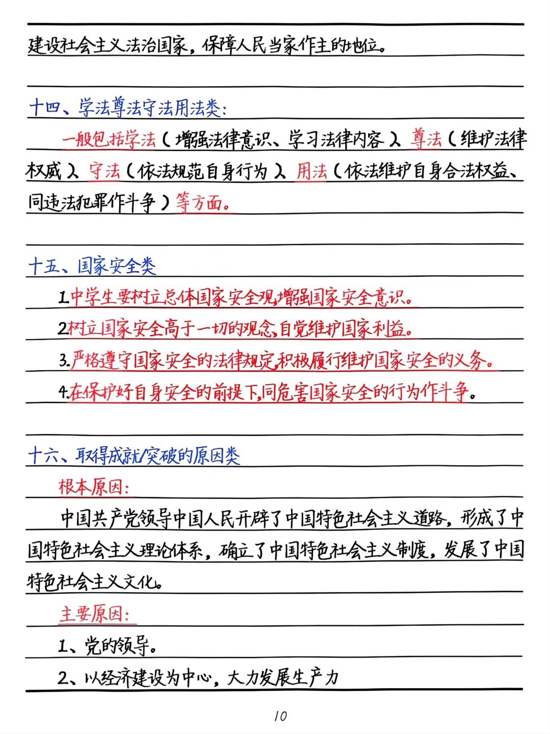 关于中考道德与法治简答题答题模板（观点+材料）的信息