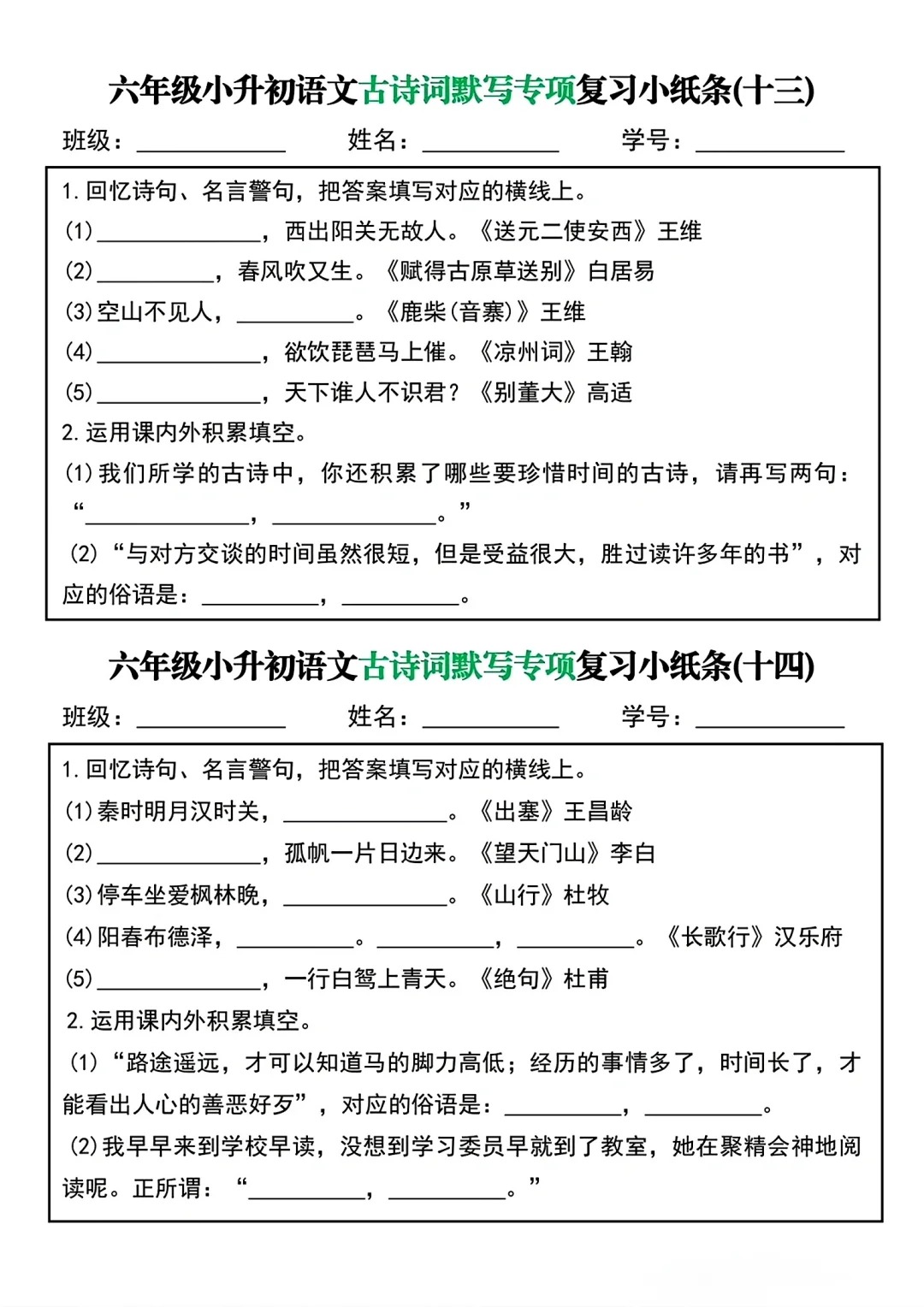 小升初古诗文默写卡片（75首）的简单介绍