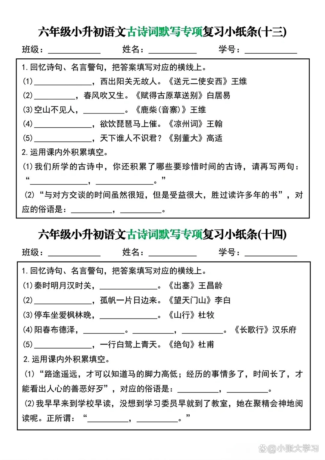 小升初古诗文默写卡片(75首)的简单介绍 小升初古诗文默写卡片(75首)的简单介绍