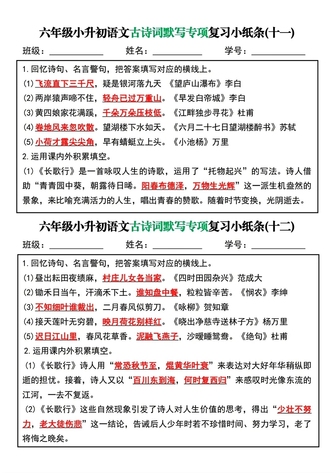 小升初古诗文教辅(《默写大全》)的简单介绍 小升初古诗文教辅(《默写大全》)的简单介绍