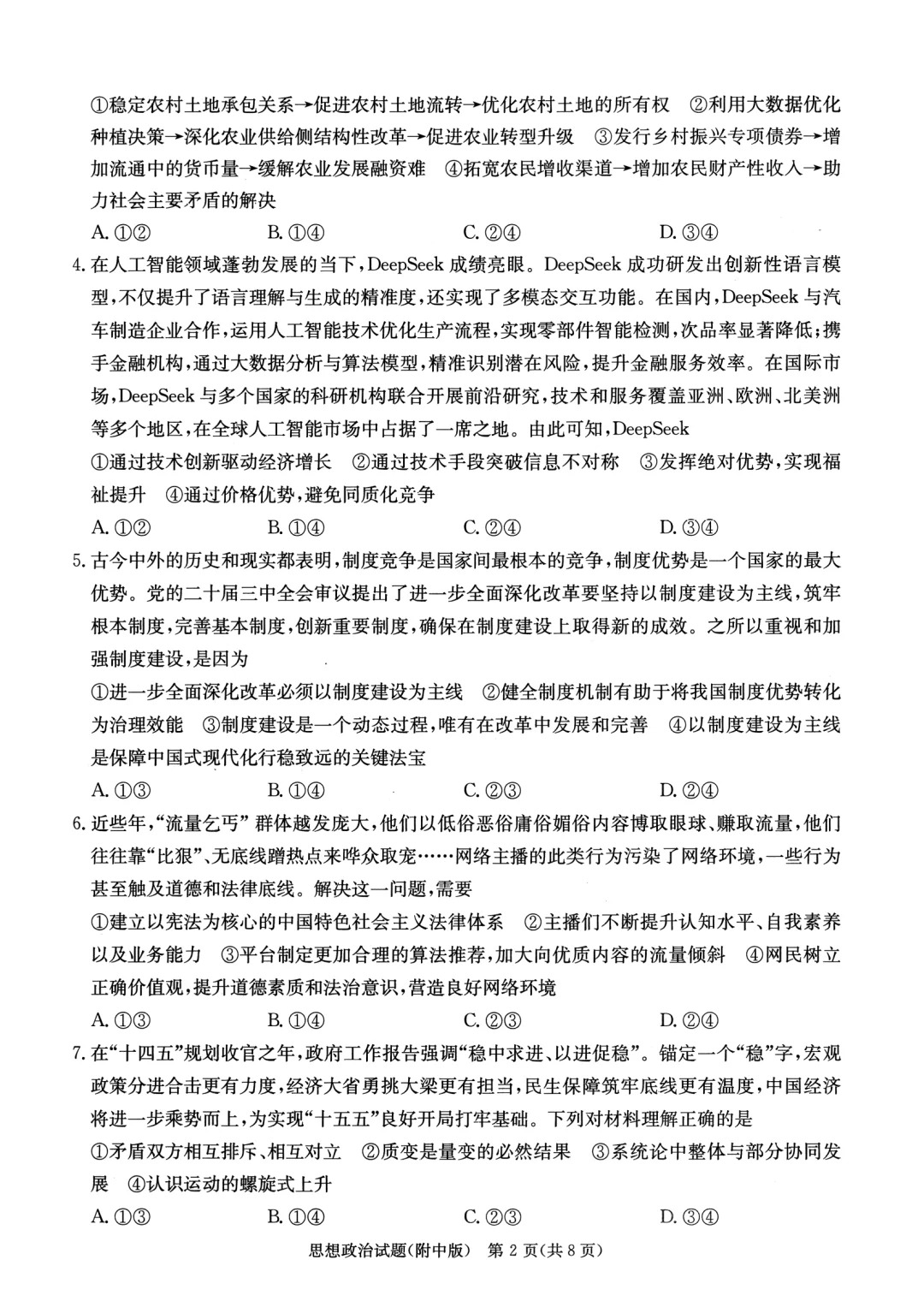 关于高考政治冲刺！近10年真题+押题卷，赶紧存的信息
