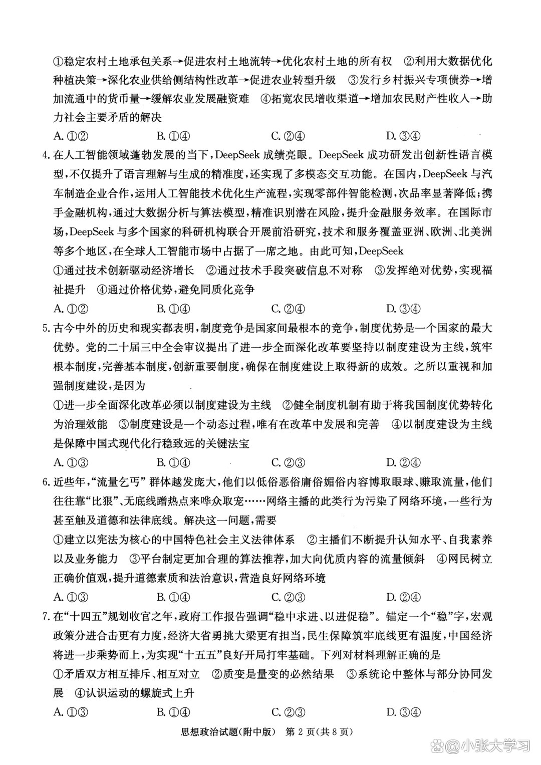关于高考政治冲刺!近10年真题+押题卷,赶紧存的信息 关于高考政治冲刺!近10年真题+押题卷,赶紧存的信息