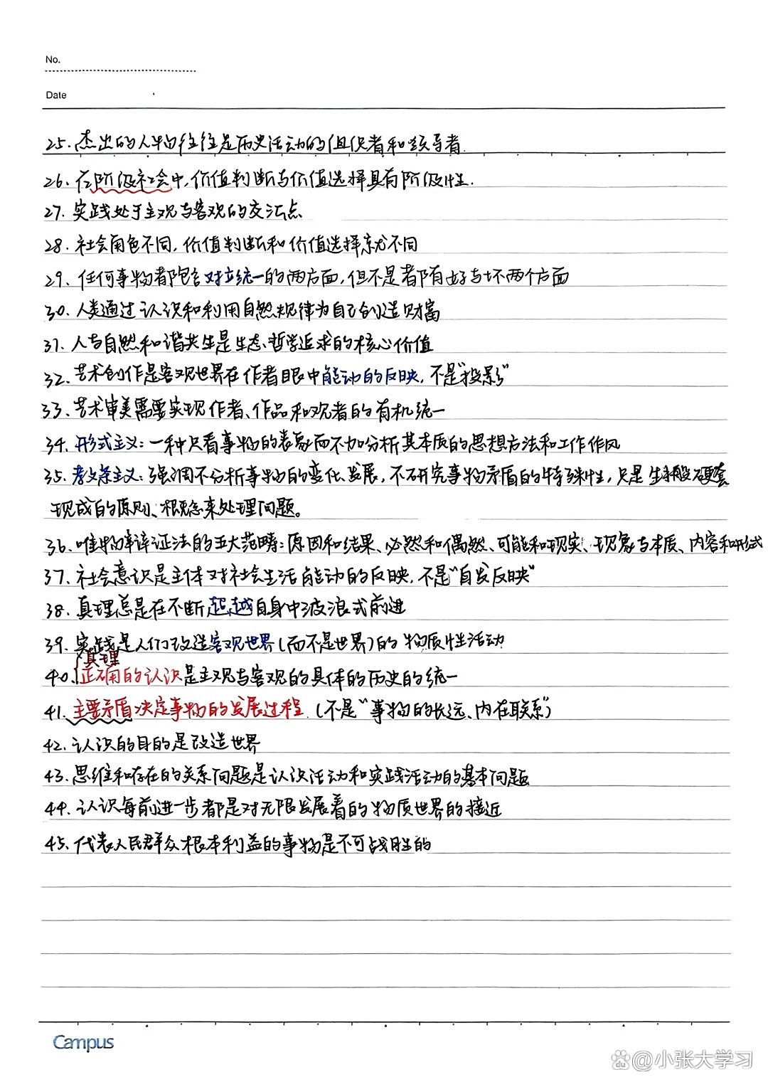 高中政治易错点汇总(高一)(高中政治易错易混淆知识点集锦笔记) 高中政治易错点汇总(高一)(高中政治易错易混淆知识点集锦笔记)