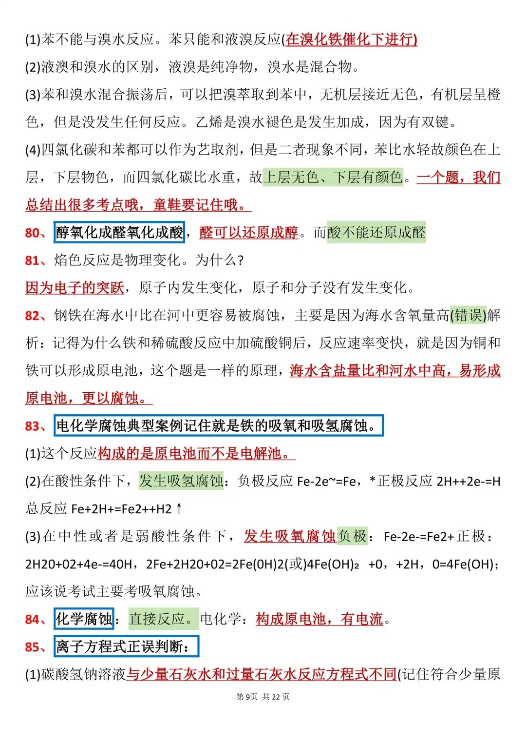 高中化学374个必背知识点总结(高中化学374个必背知识点汇总网盘)