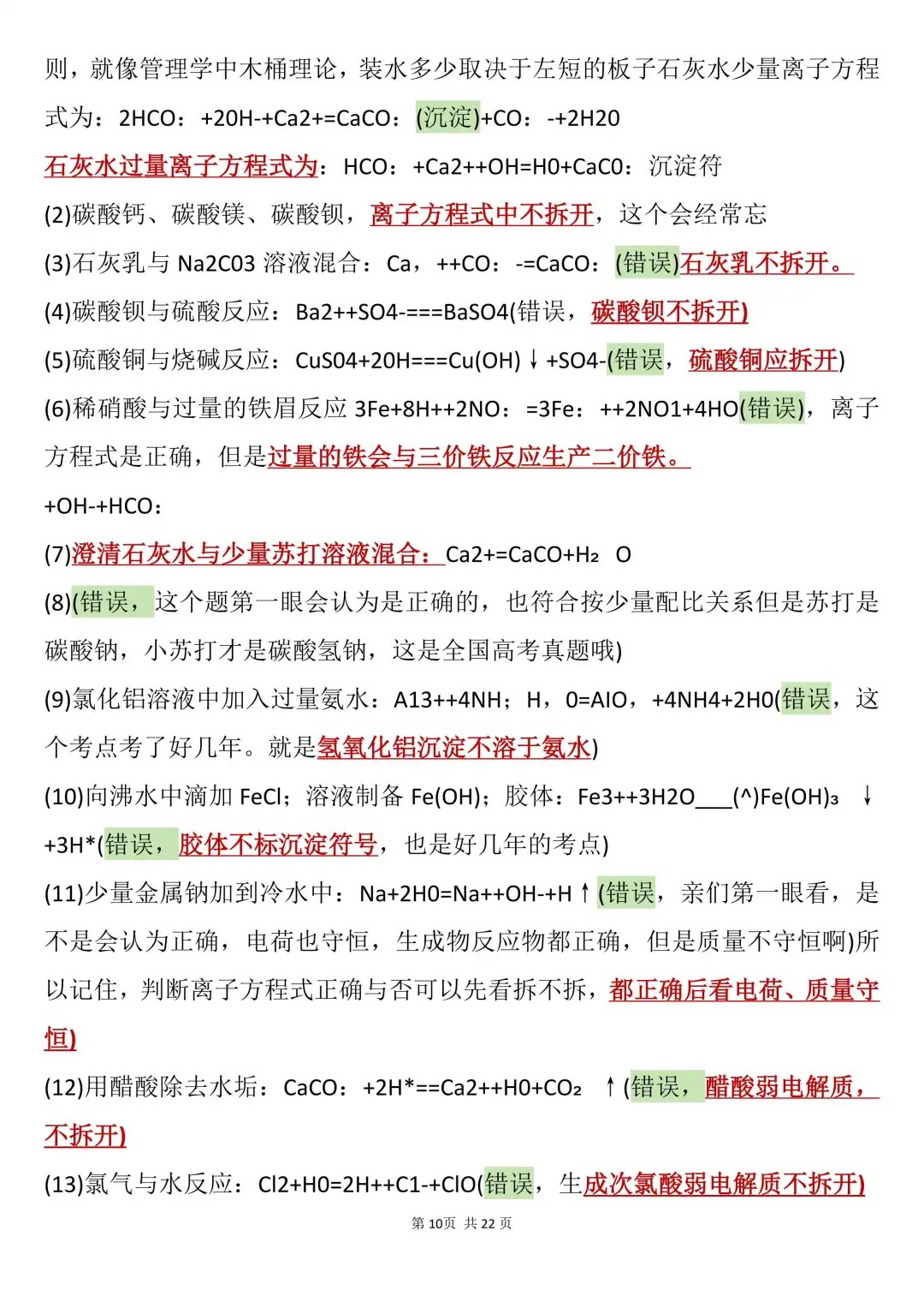高中化学必知常识(高中化学必背知识点大全)  第2张
