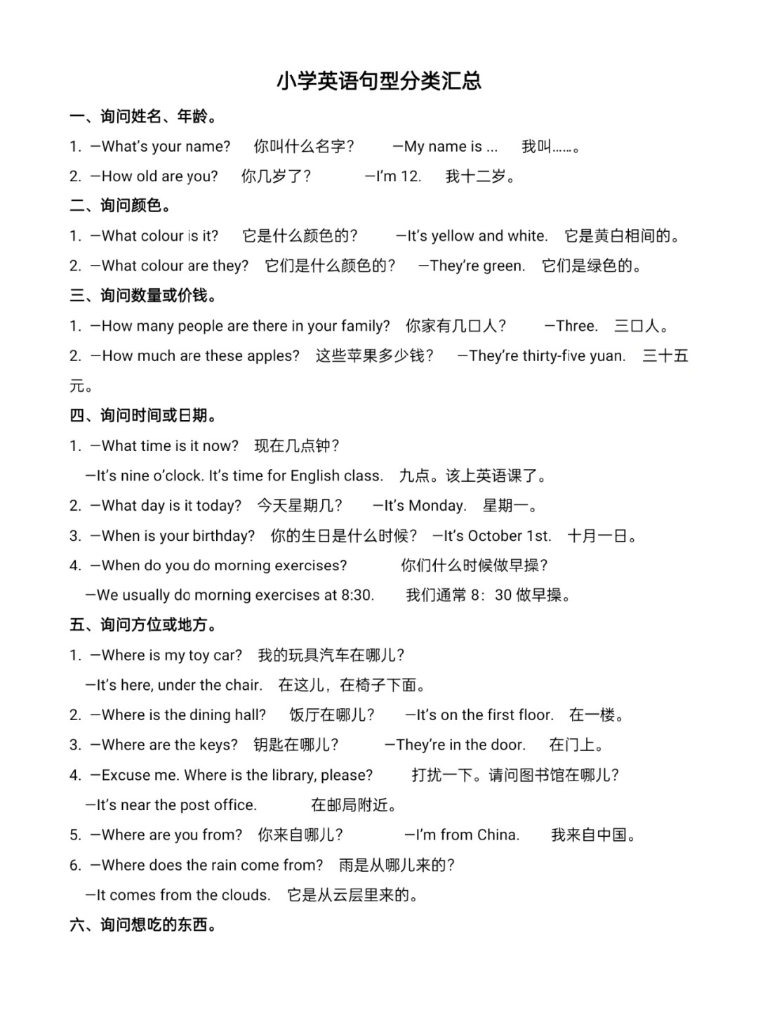 小升初英语句型基础！简单句+复合句，带练习的简单介绍