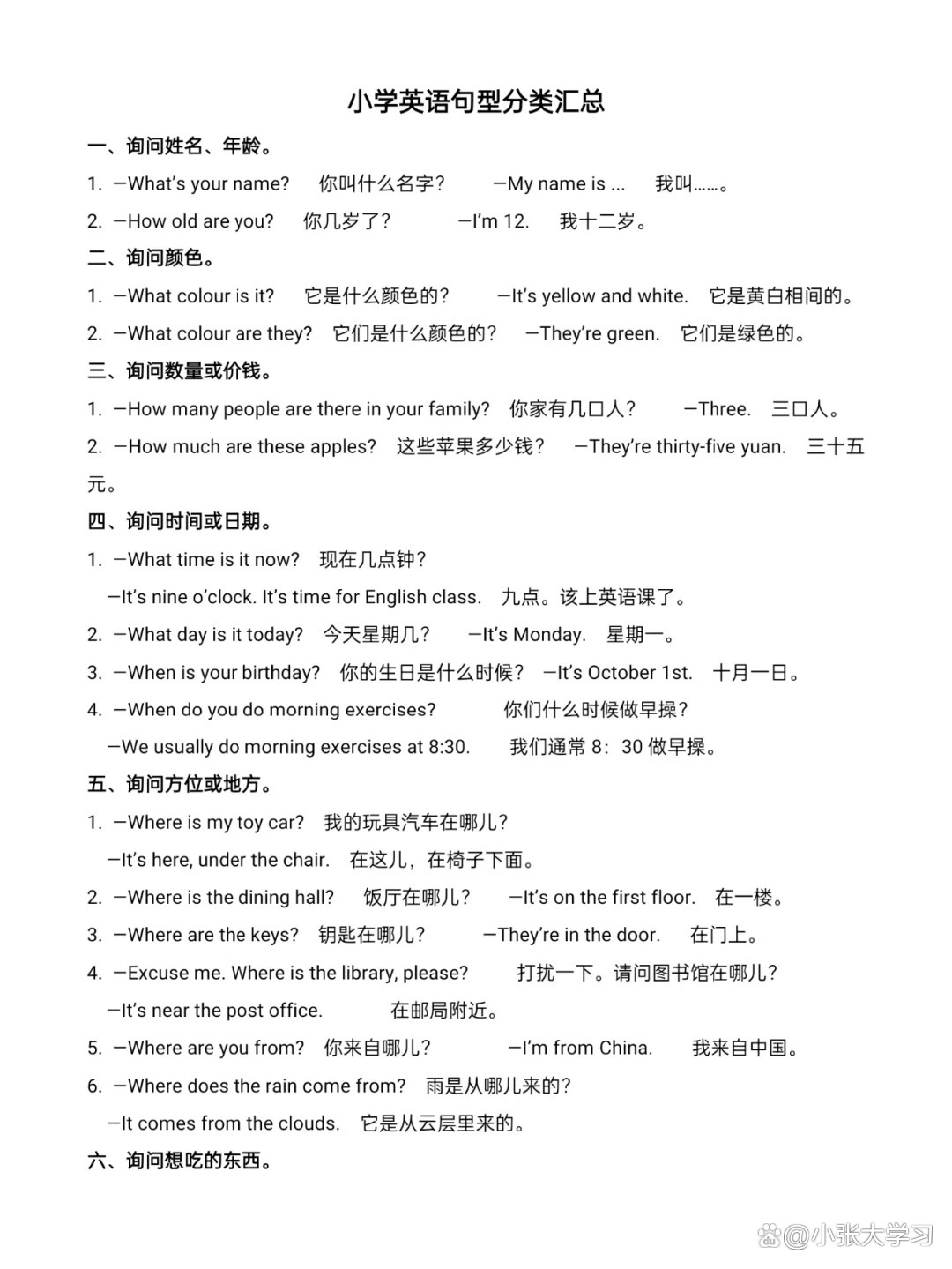 小升初英语衔接!小学基础+初中入门,避免脱节的简单介绍 小升初英语衔接!小学基础+初中入门,避免脱节的简单介绍
