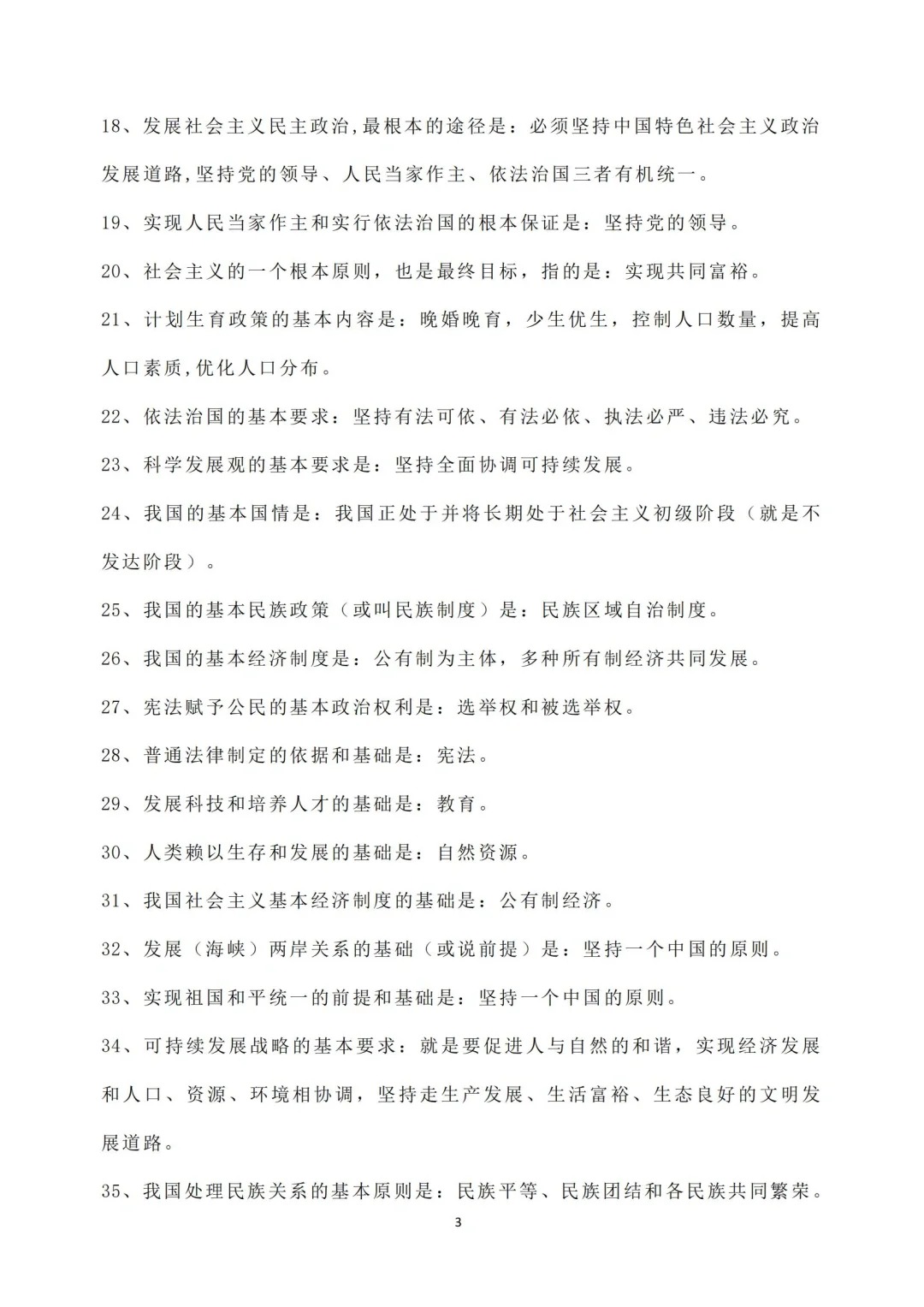 关于中考道德与法治法律知识专项（民事/刑事）的信息