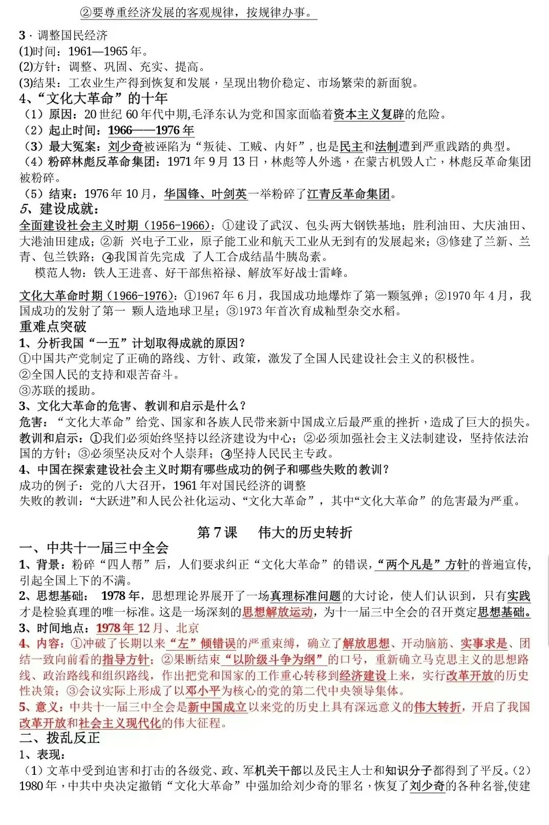 八年级下册历史总复习
第1张 八年级下册历史总复习
第1张