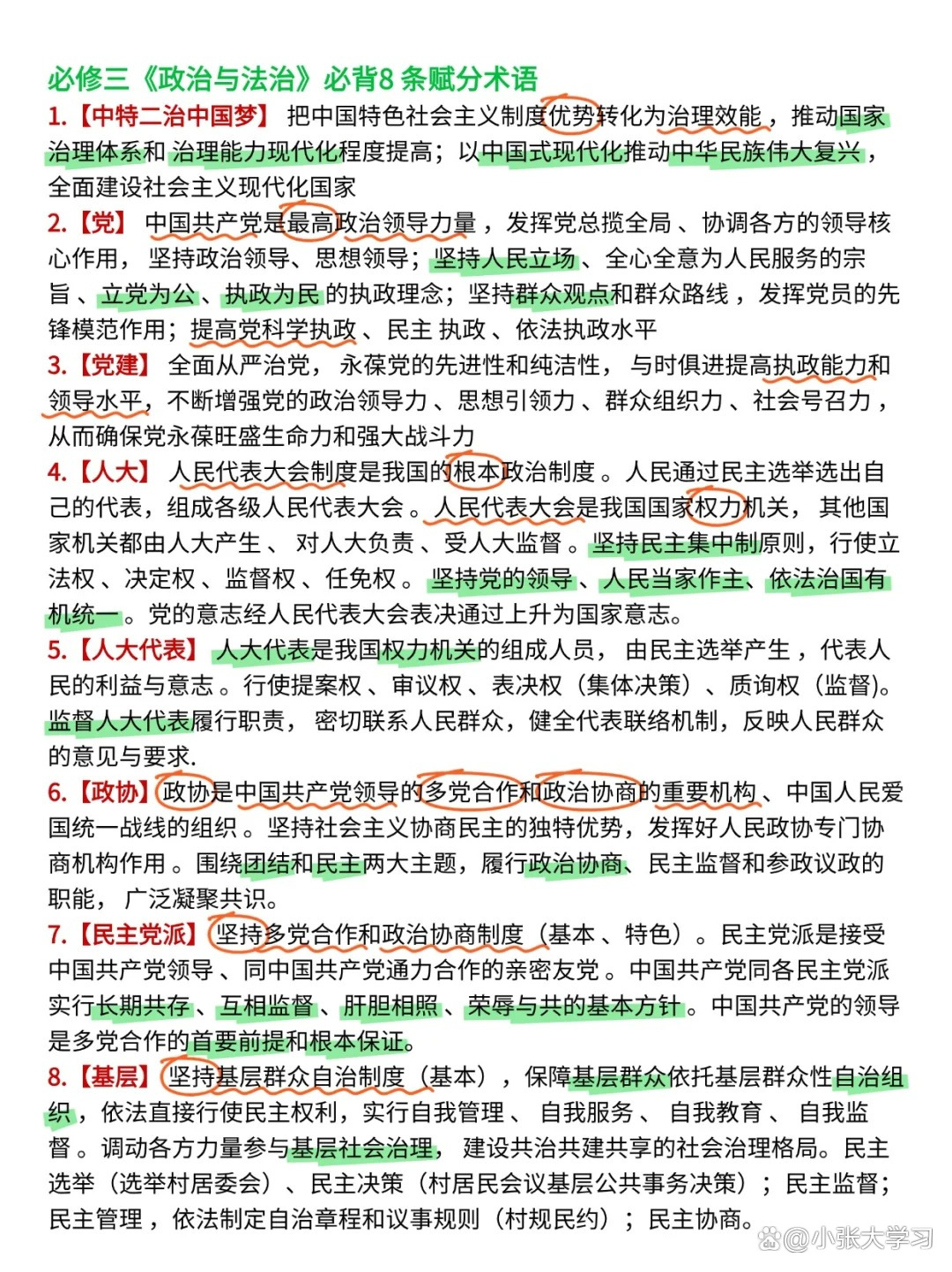 关于高三政治压轴题!时政综合+哲学论述,突破难点的信息 关于高三政治压轴题!时政综合+哲学论述,突破难点的信息