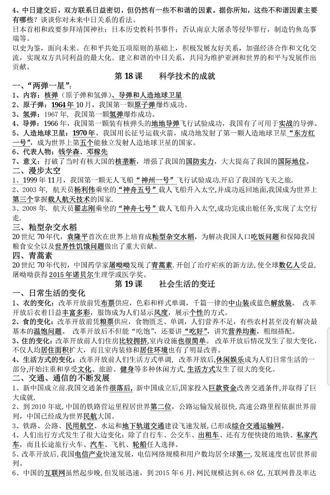 八下历史所有会(八下历史所有重要事件及历史意义是什么)  第1张