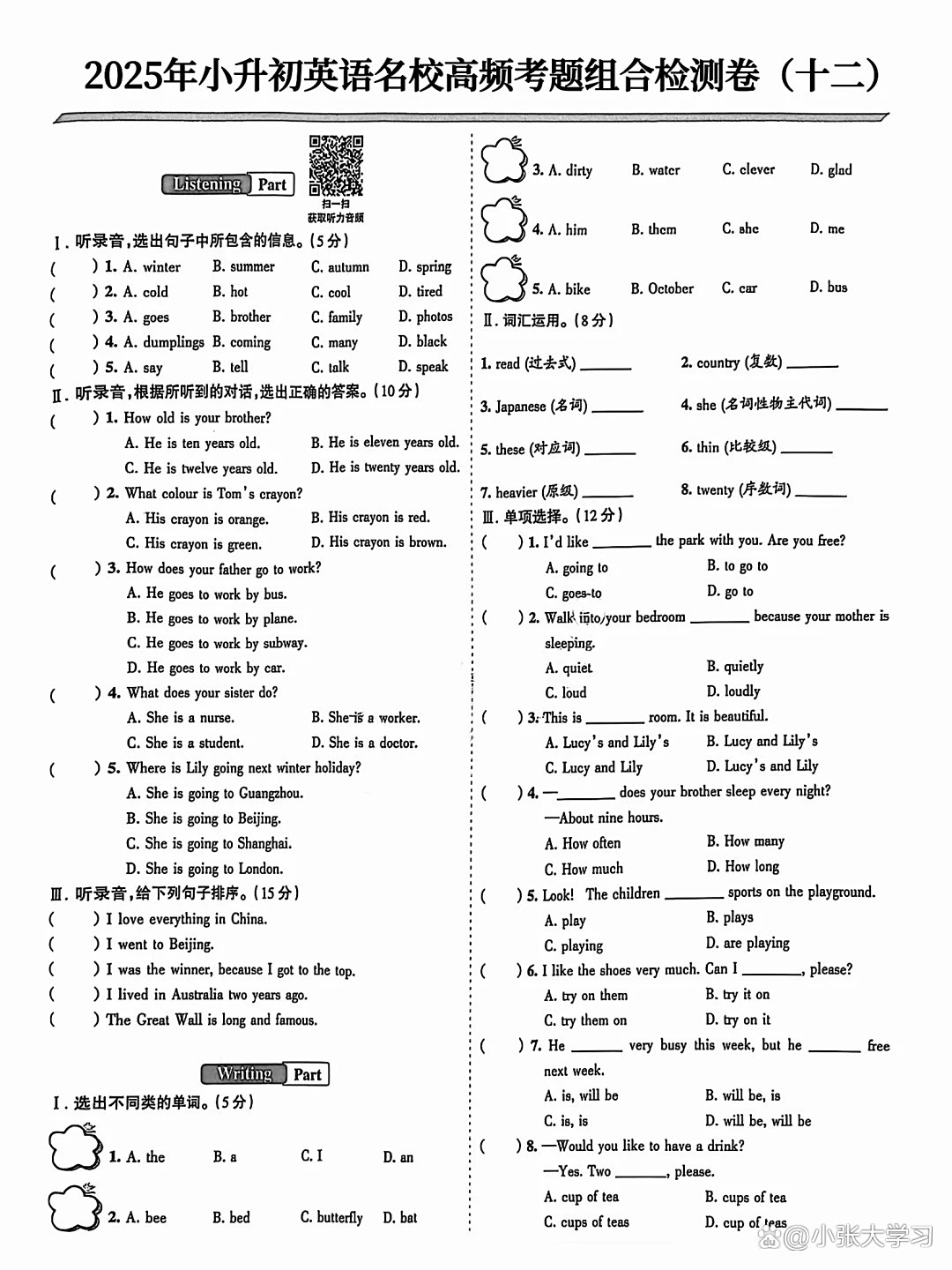西安名校分班考英语!真题资料,汇总的简单介绍 西安名校分班考英语!真题资料,汇总的简单介绍