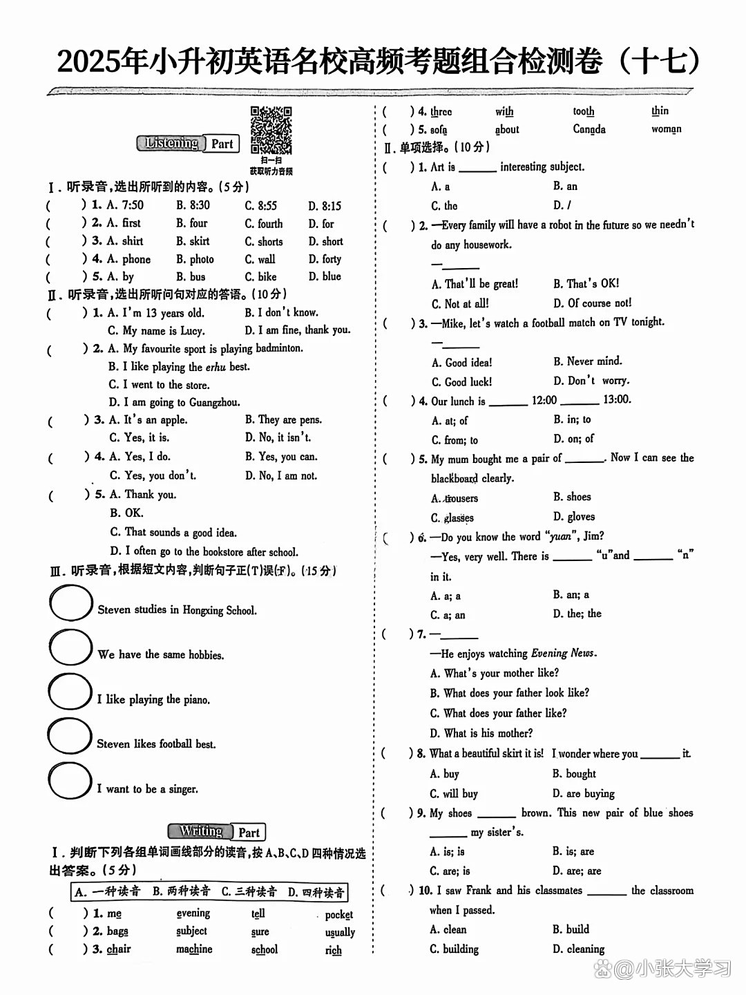 小升初英语衔接专项(初中)的简单介绍 小升初英语衔接专项(初中)的简单介绍