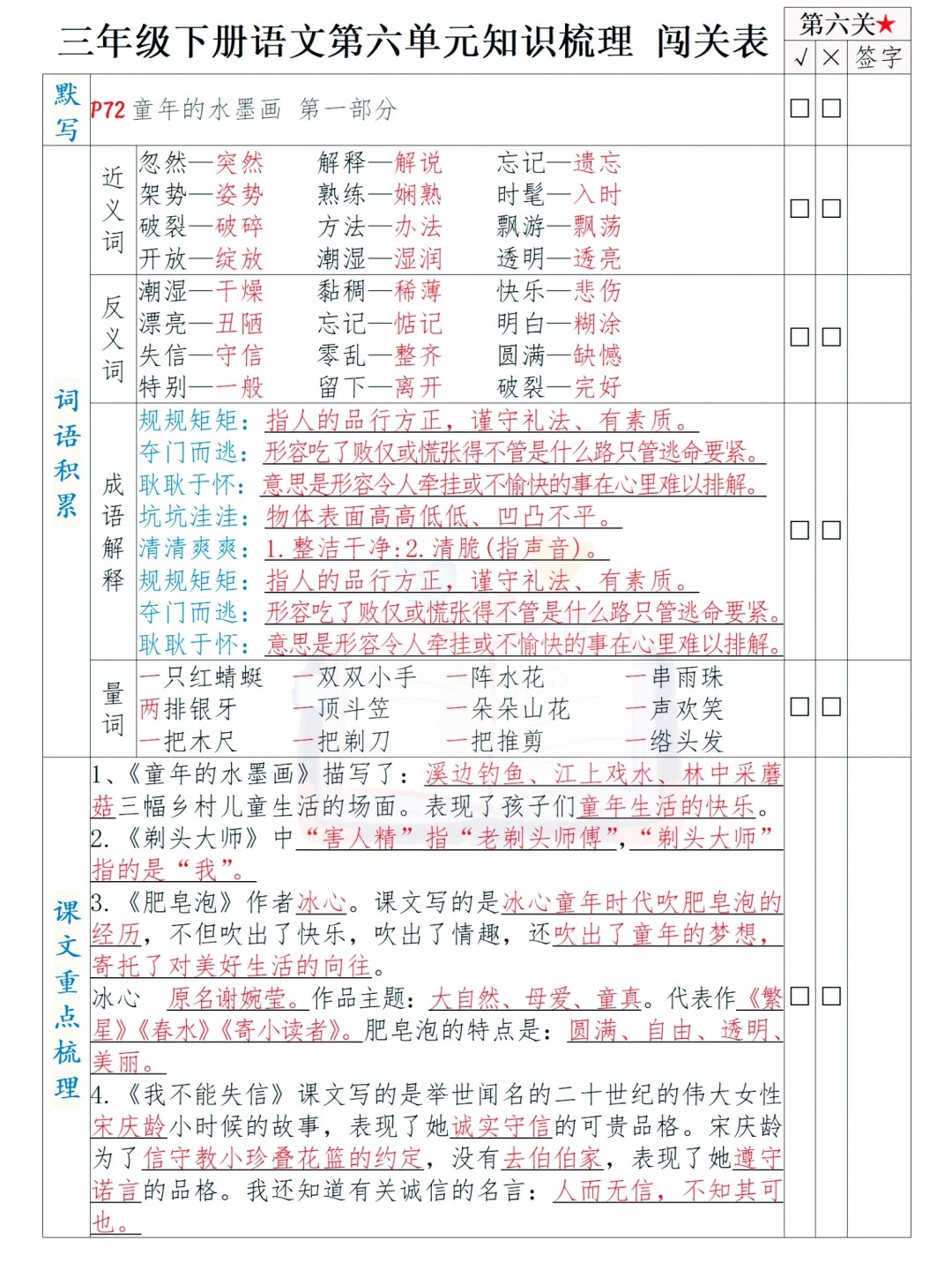 包含三年级语文阅读闯关游戏（在线版）的词条