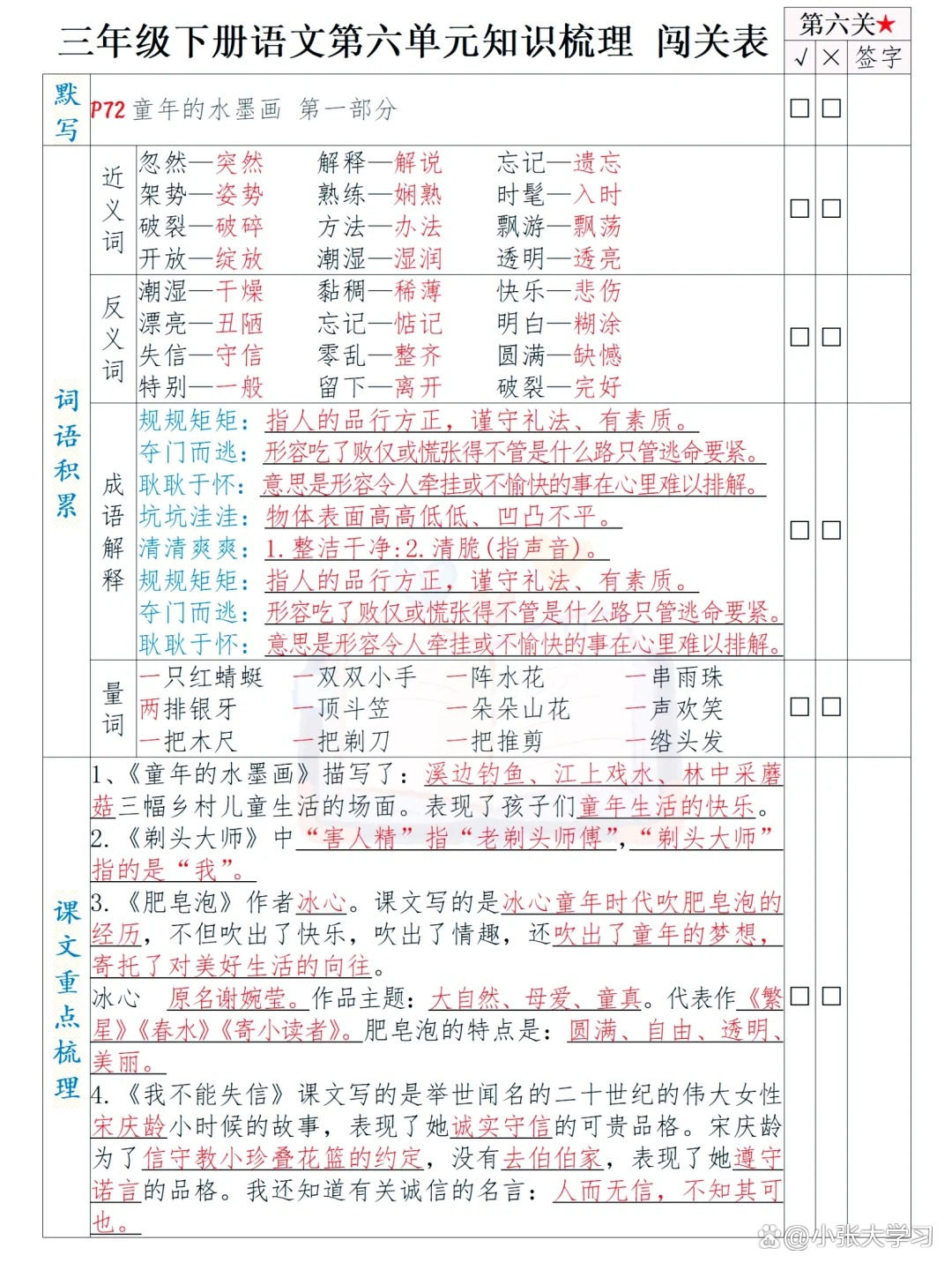 包含三年级语文阅读闯关游戏(在线版)的词条 包含三年级语文阅读闯关游戏(在线版)的词条