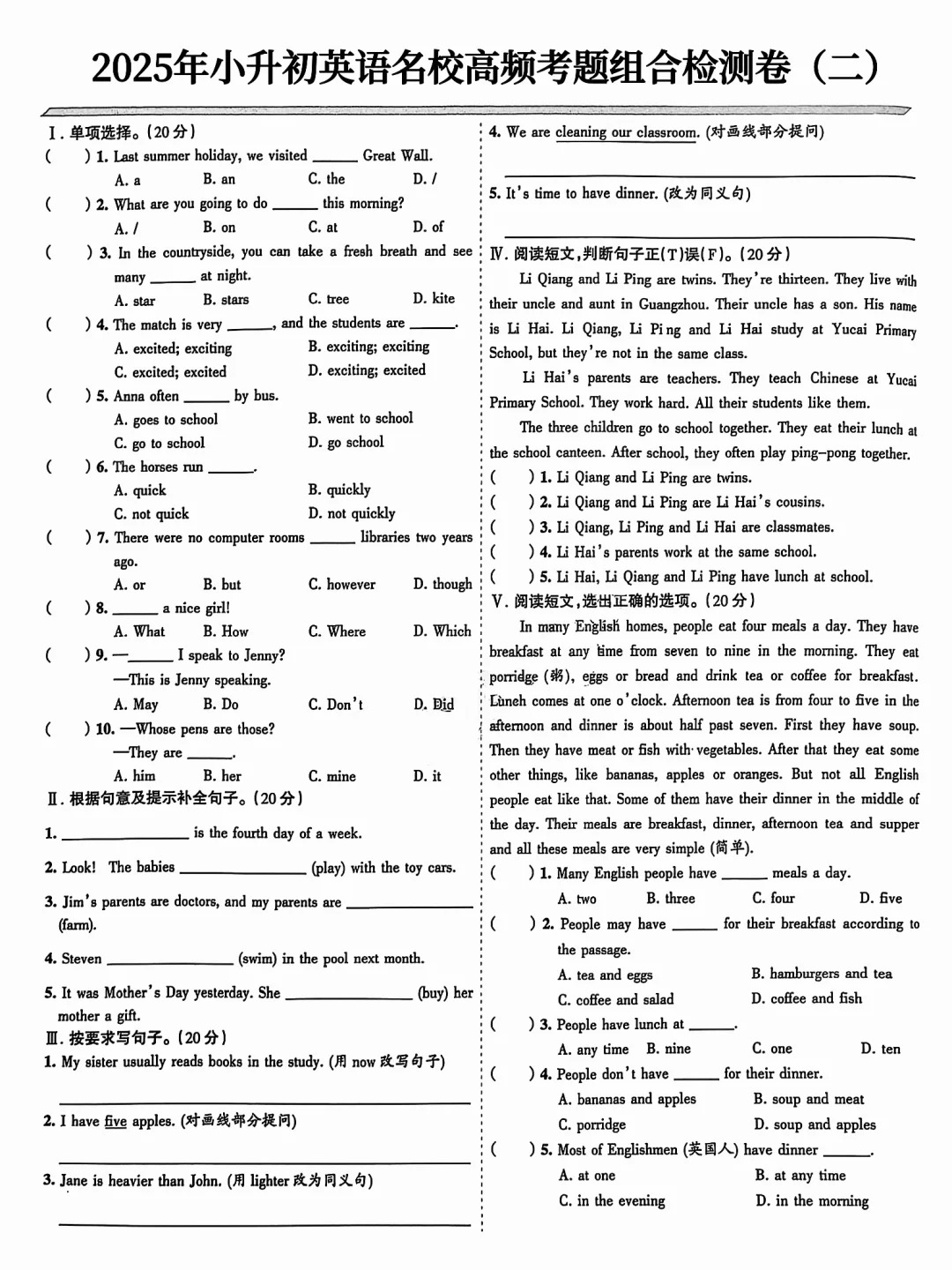 关于2025秋六年级英语小升初模拟试卷（含听力）的信息