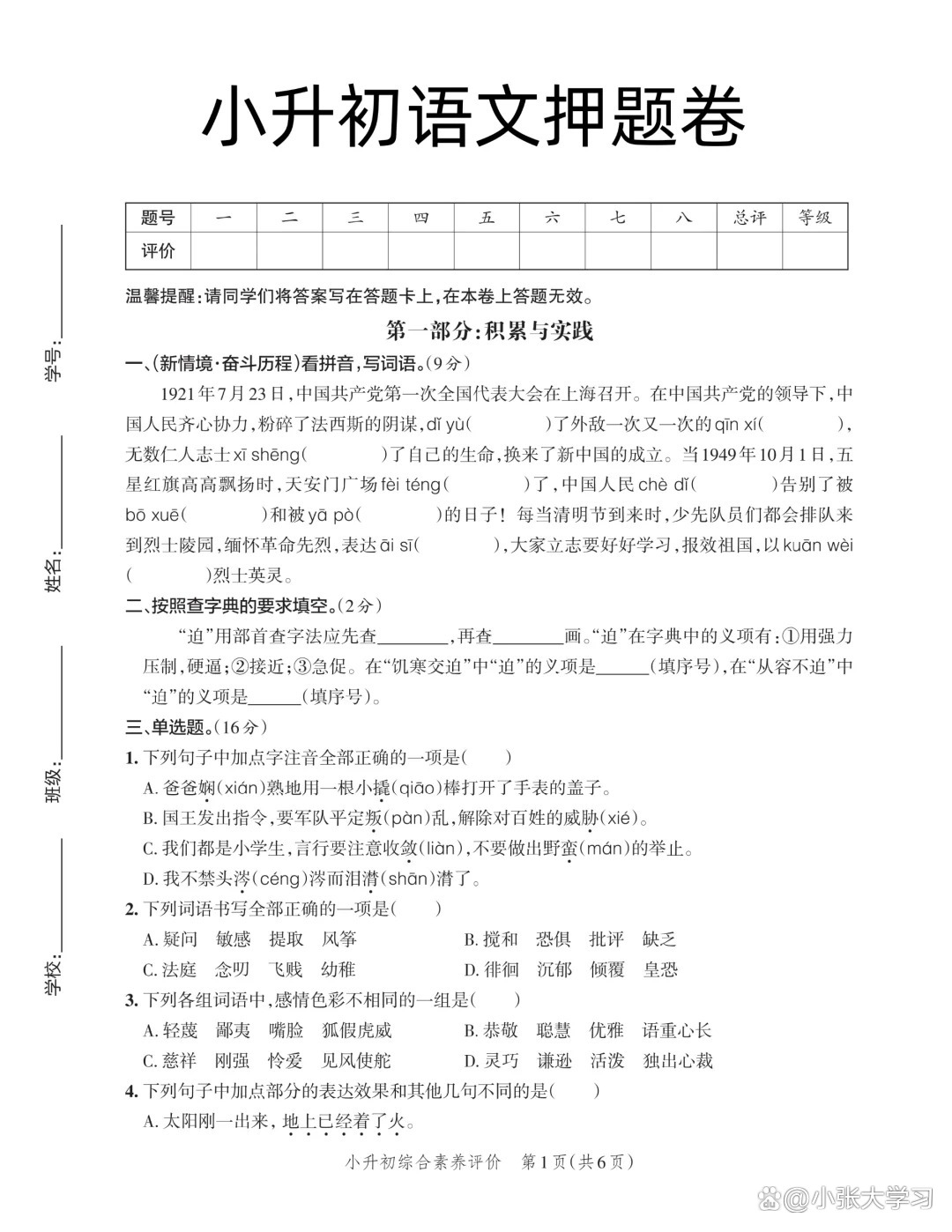 小升初模拟卷!名校分班考押题,全涵盖的简单介绍 小升初模拟卷!名校分班考押题,全涵盖的简单介绍