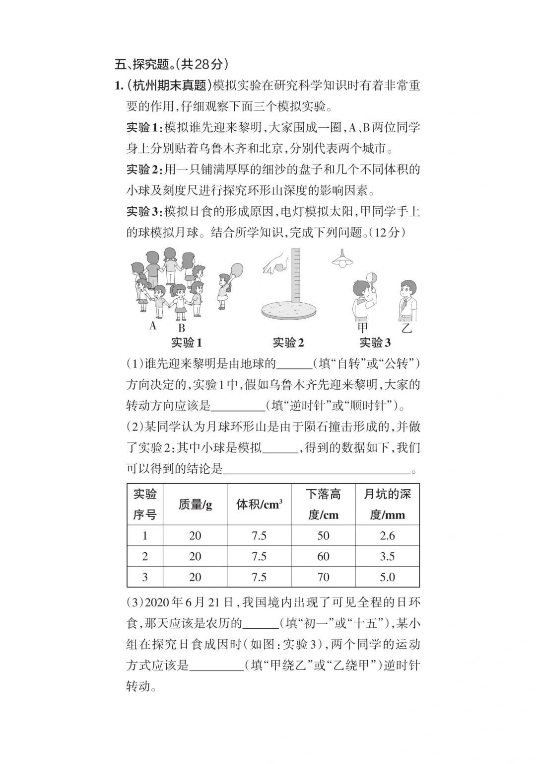 浙江杭州小升初科学实验题汇总(小升初科学部分21个必学小实验)