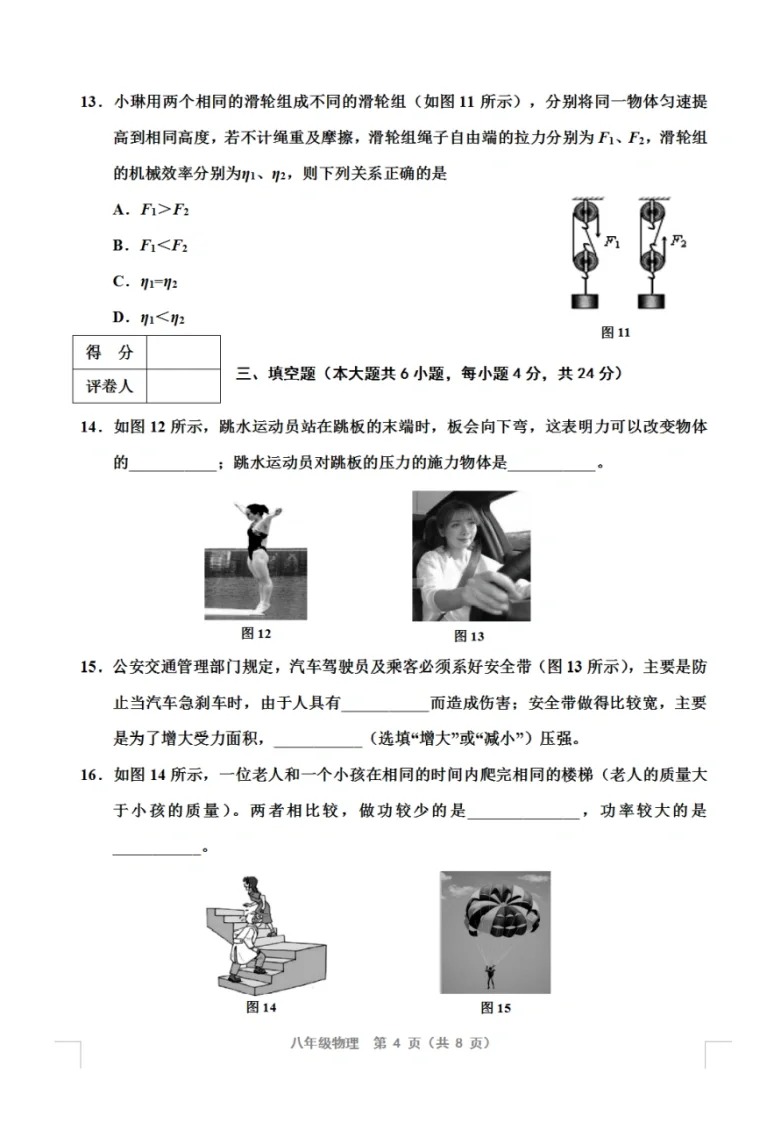 八下物理易(八年级物理怎么学)  第1张