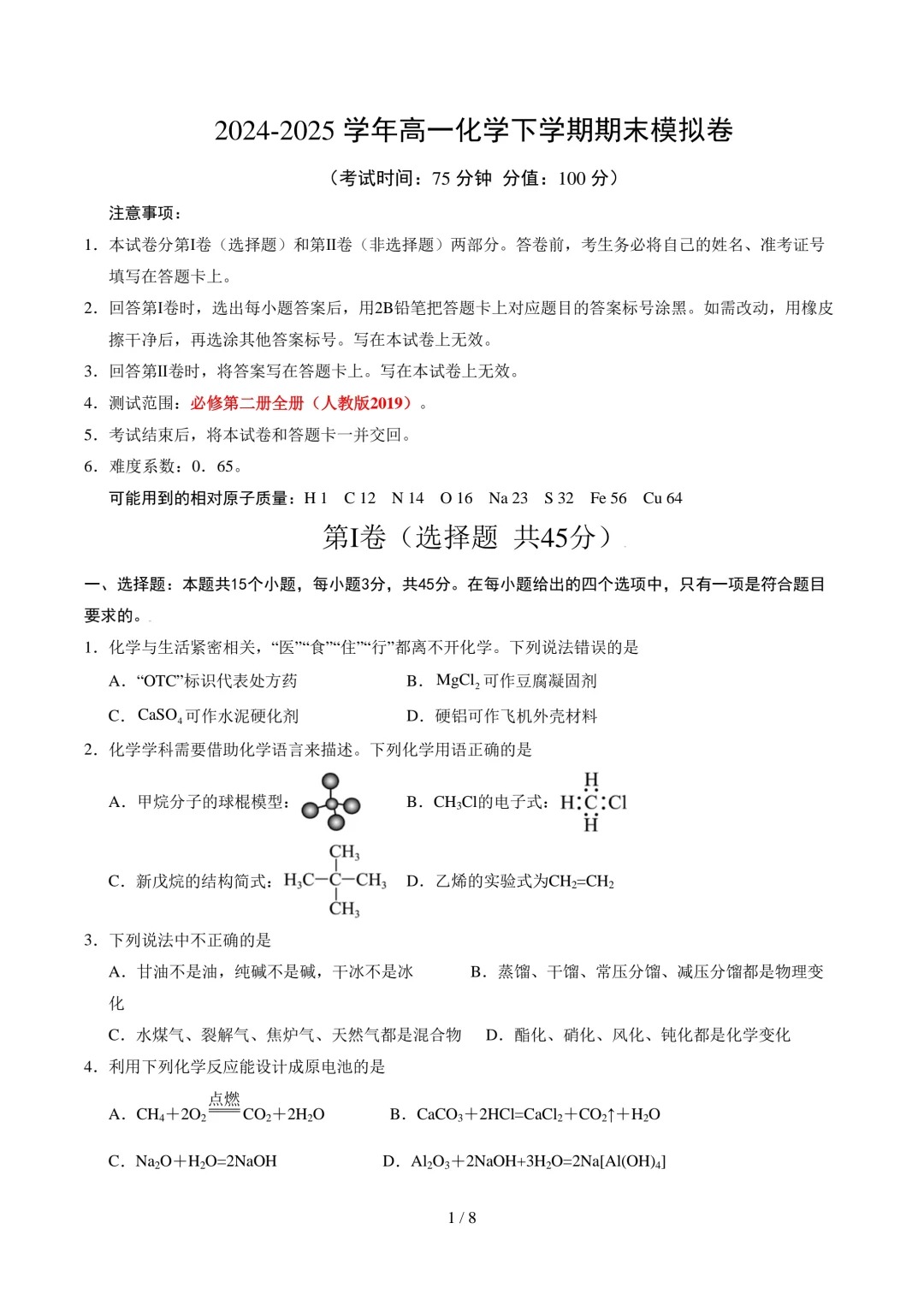 包含高中期末冲刺模板（分学科）的词条