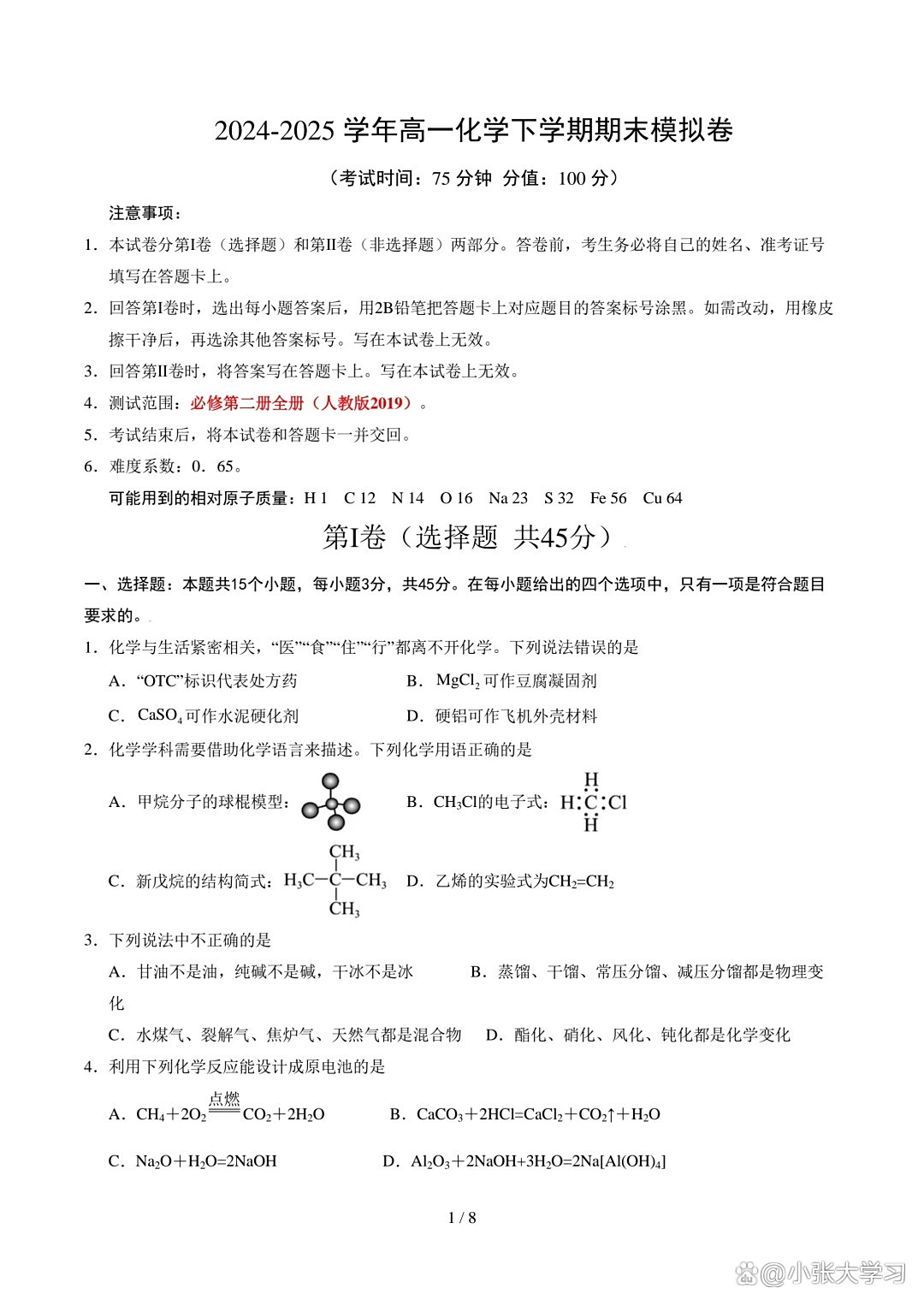 包含高中期末冲刺模板(分学科)的词条 包含高中期末冲刺模板(分学科)的词条