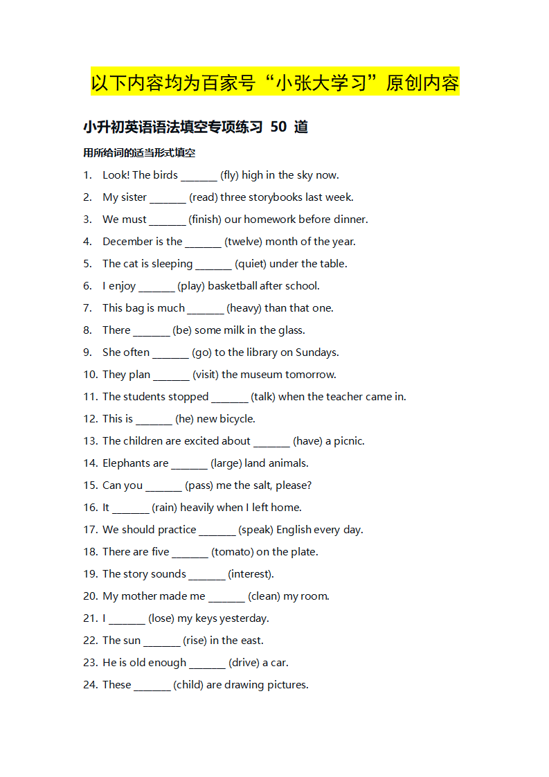 小升初英语语法知识基础练习题(小升初英语语法专题训练及答案详解)