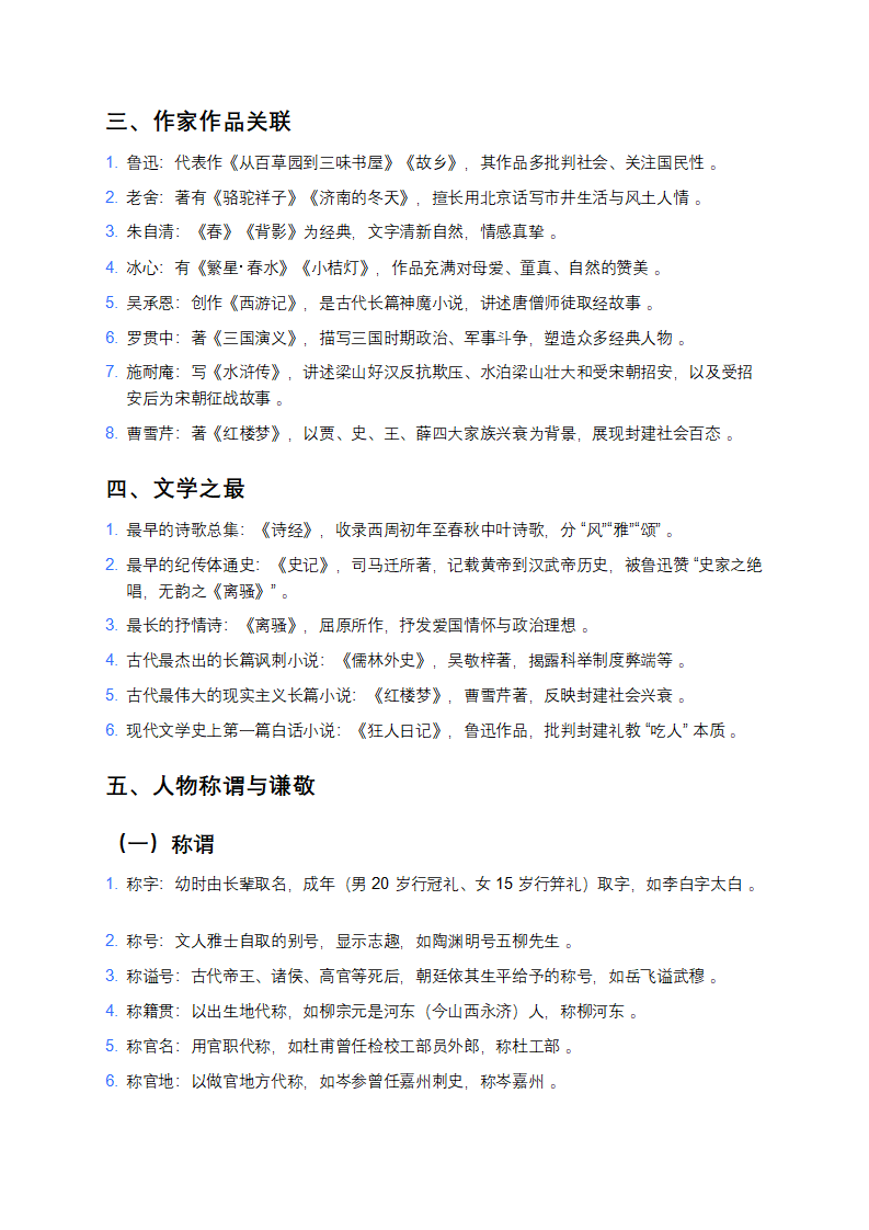 包含部编版小升初语文！同步资料，紧跟大纲的词条