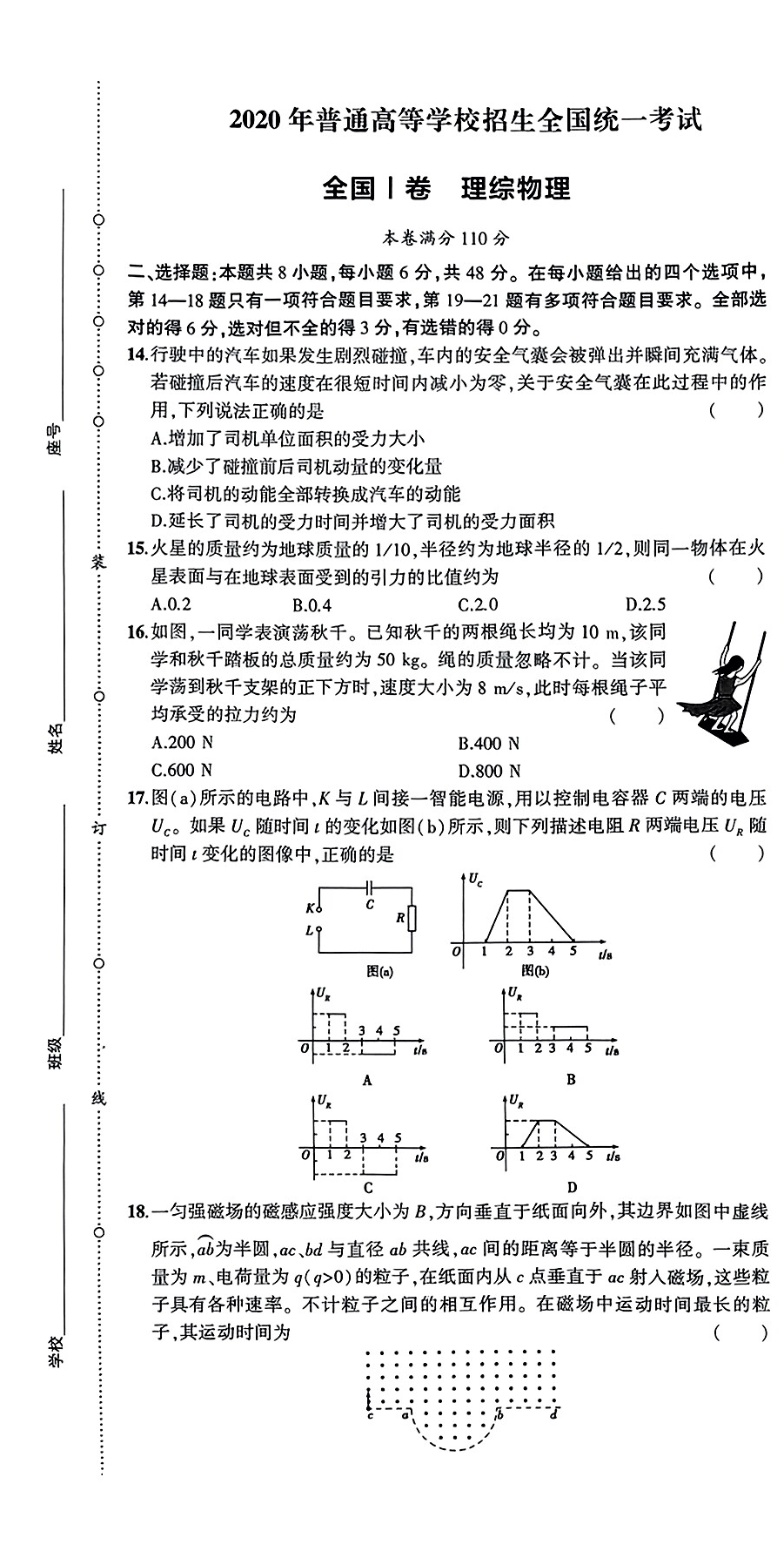 2017全国三卷理综图片