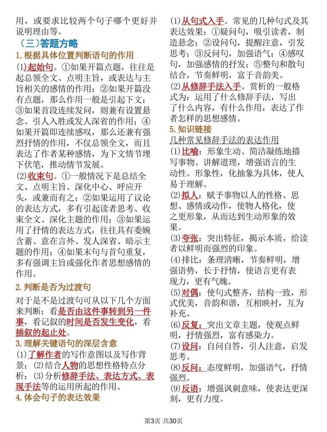 初三语文最后冲刺！提分技巧，实用高效的简单介绍