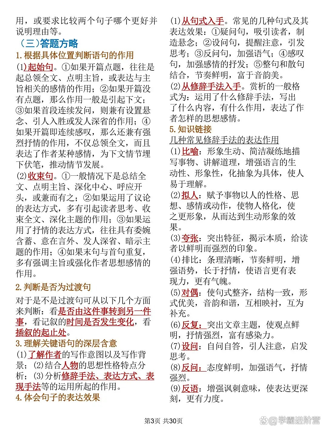 初三语文最后冲刺!提分技巧,实用高效的简单介绍 初三语文最后冲刺!提分技巧,实用高效的简单介绍