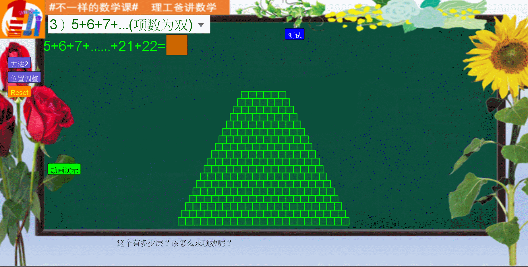 用金字塔和图形解锁等差数列求和的公式