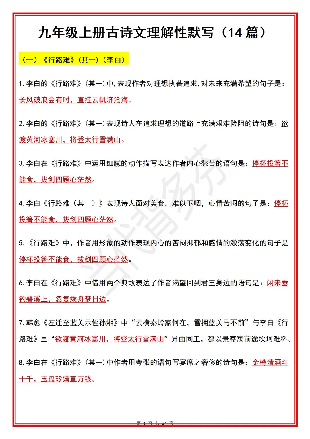 九上语文古诗文理解性默写(九上语文古诗文理解性默写及答案) 九上语文古诗文理解性默写(九上语文古诗文理解性默写及答案)