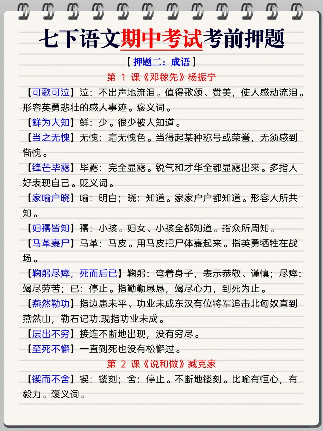 关于初中语文期末复习！考点全含，稳分的信息