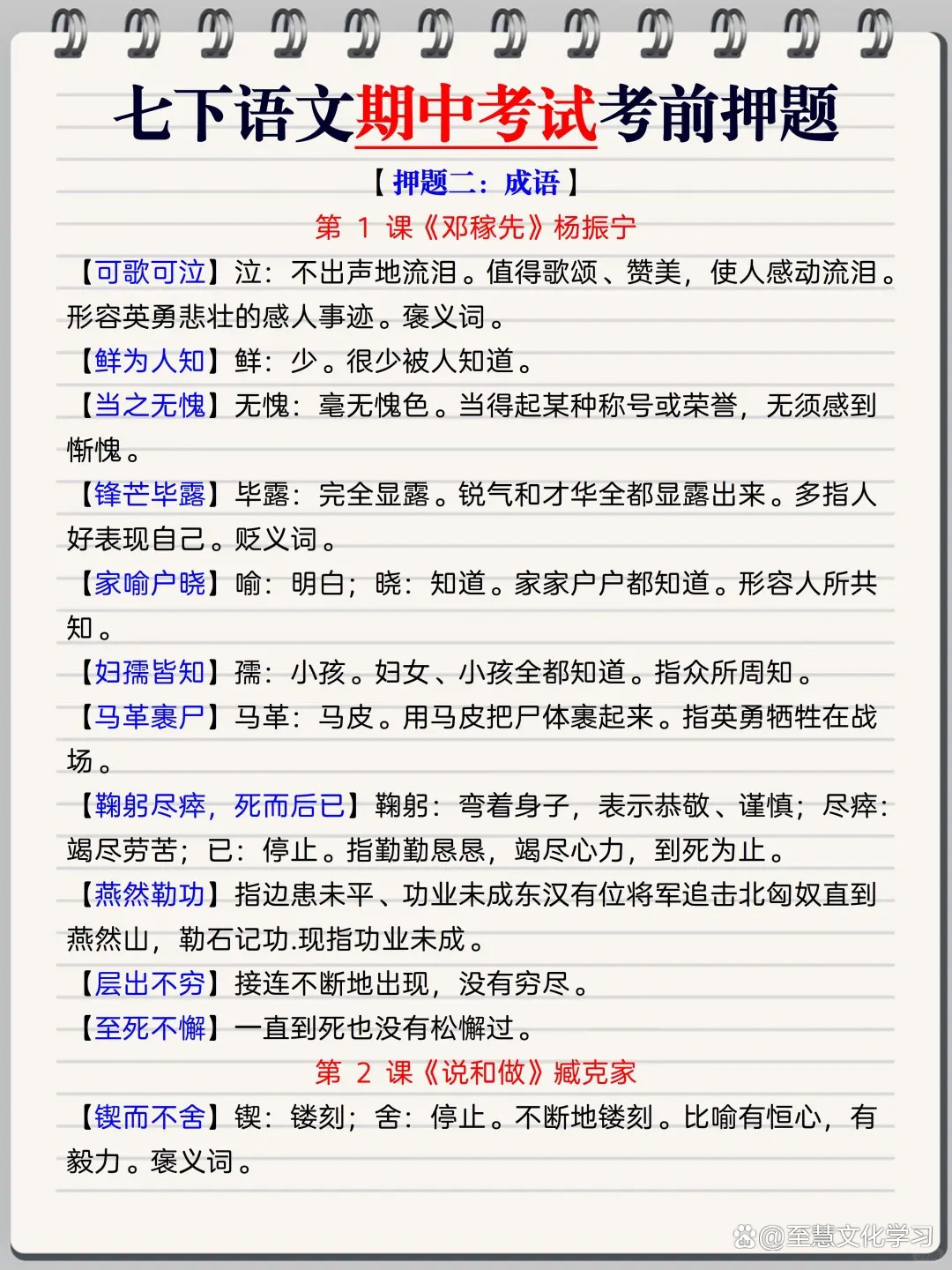 关于初中语文期末复习!考点全含,稳分的信息 关于初中语文期末复习!考点全含,稳分的信息