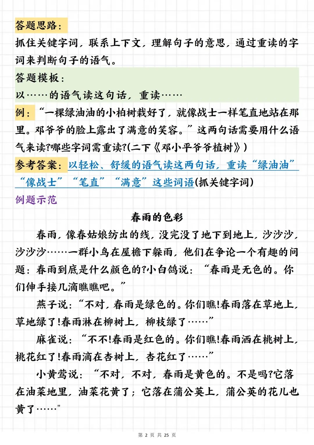 二年级语文阅读理解答题步骤图解(二年级语文阅读理解能力的提升策略与方法)