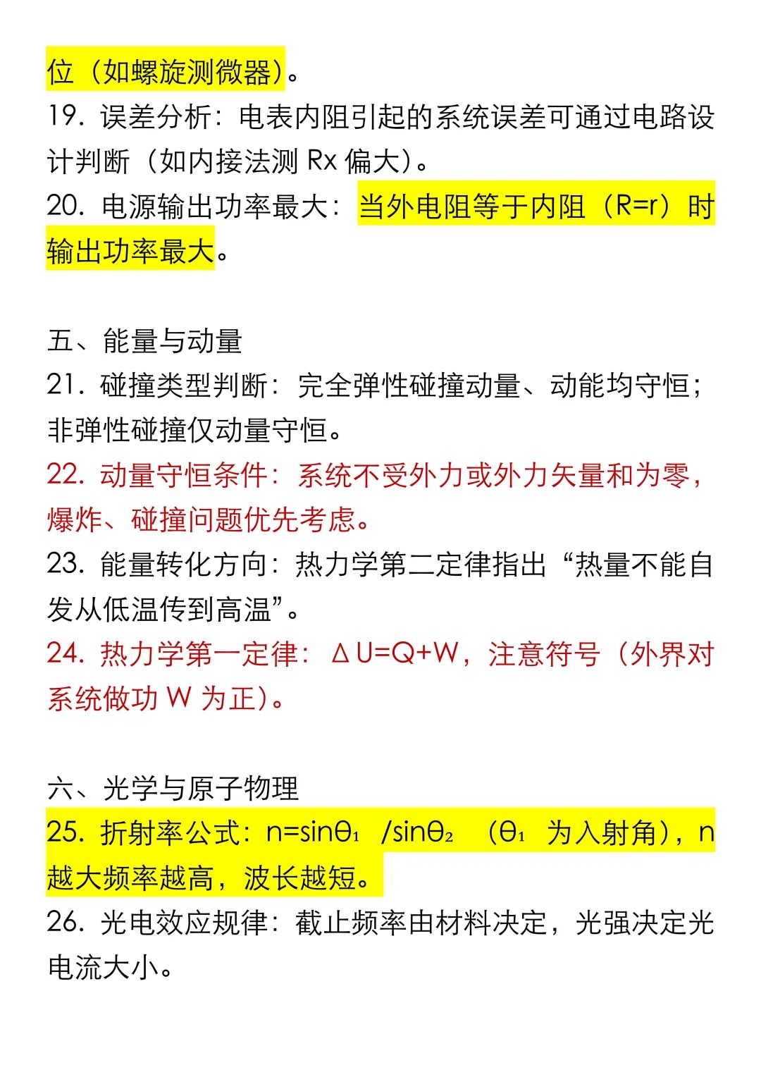 高考物理错题本！专题易错点，汇总整理
