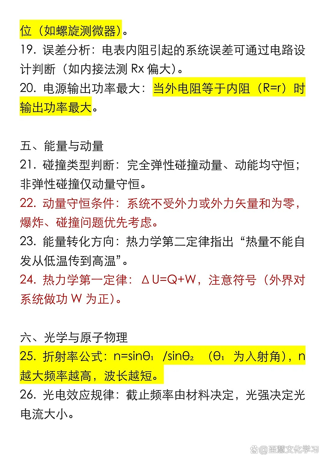 高考物理错题本!专题易错点,汇总整理的简单介绍 高考物理错题本!专题易错点,汇总整理的简单介绍