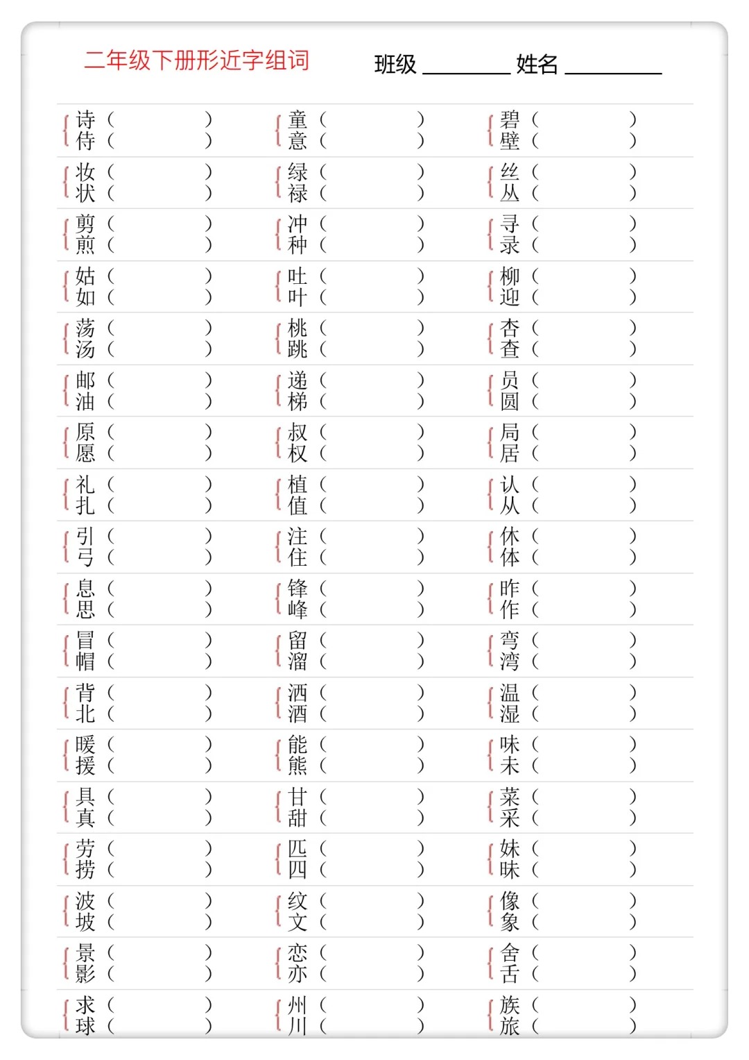 二年级下册语文多音字组词及学习方法!建议收藏