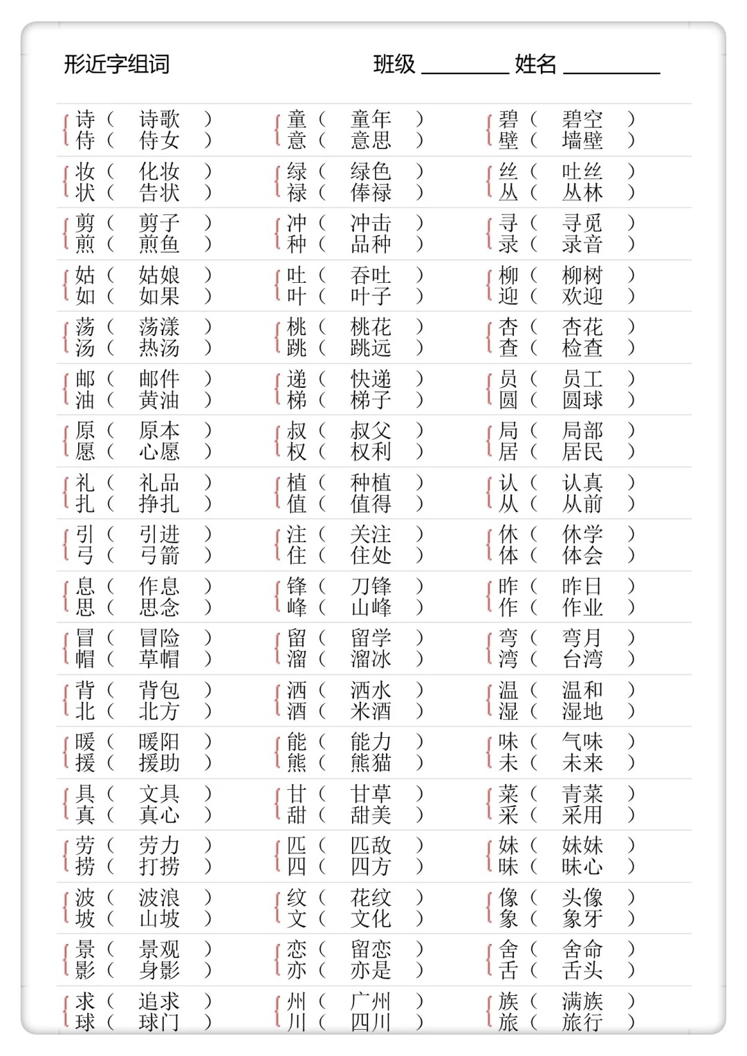 二年级下册语文多音字组词及学习方法!建议收藏